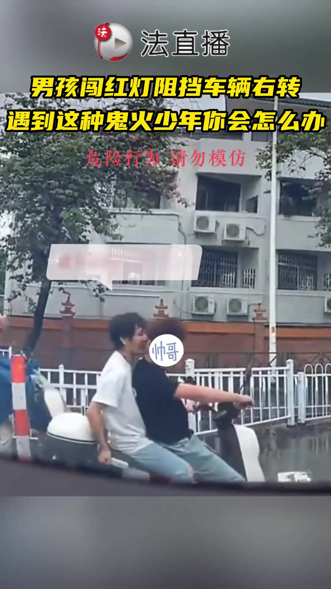 遇到这种鬼火少年你会怎么办！
