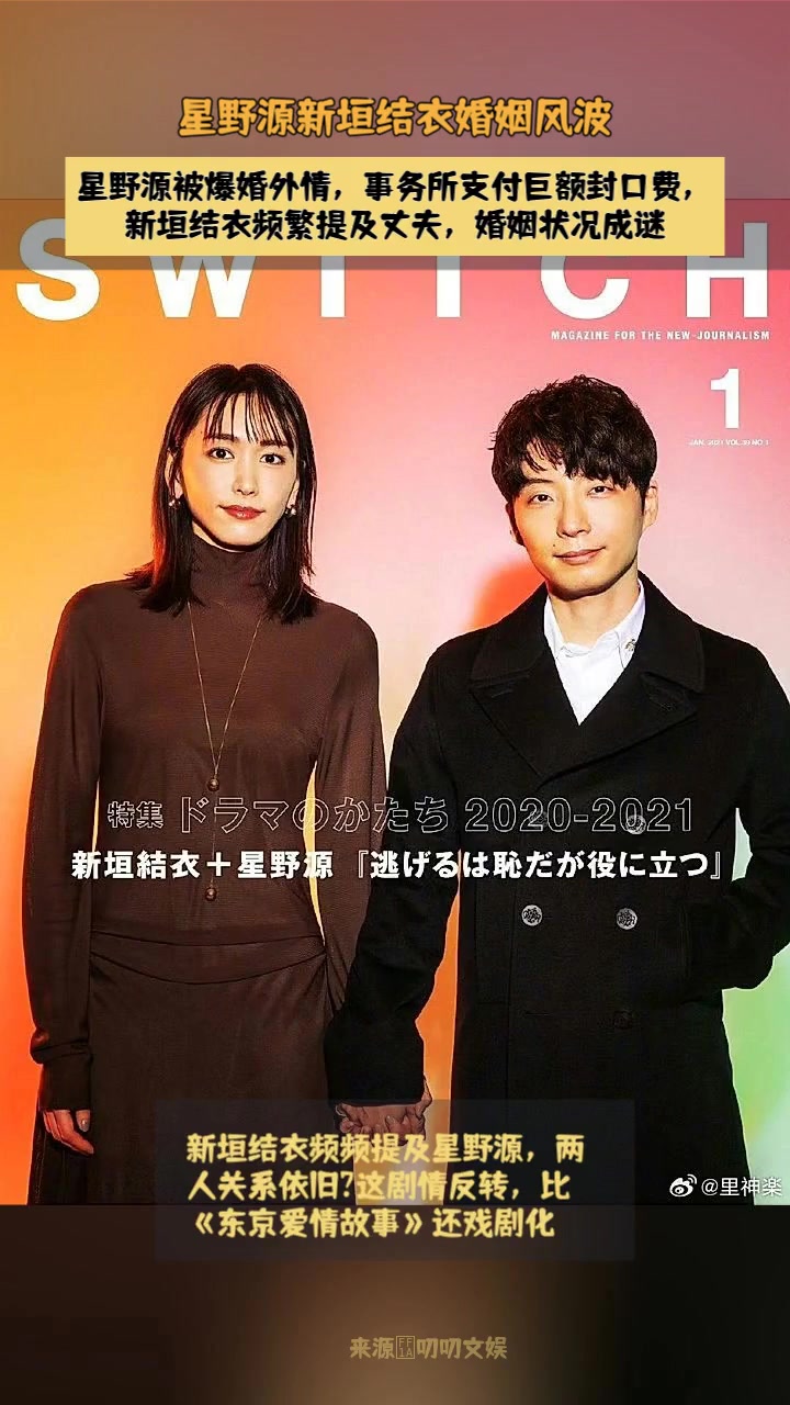 被爆婚外情！星野源经纪公司砸下10亿要求消息源封口
