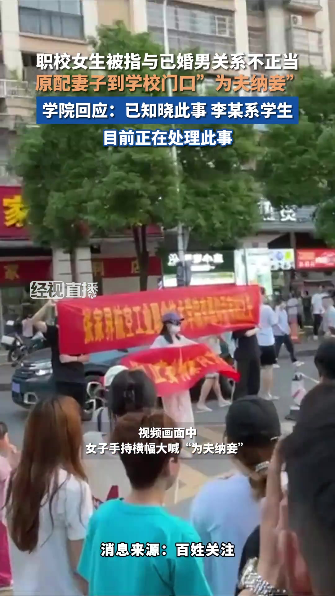 职校女生被指与已婚男关系不当，原配妻子到校门口！