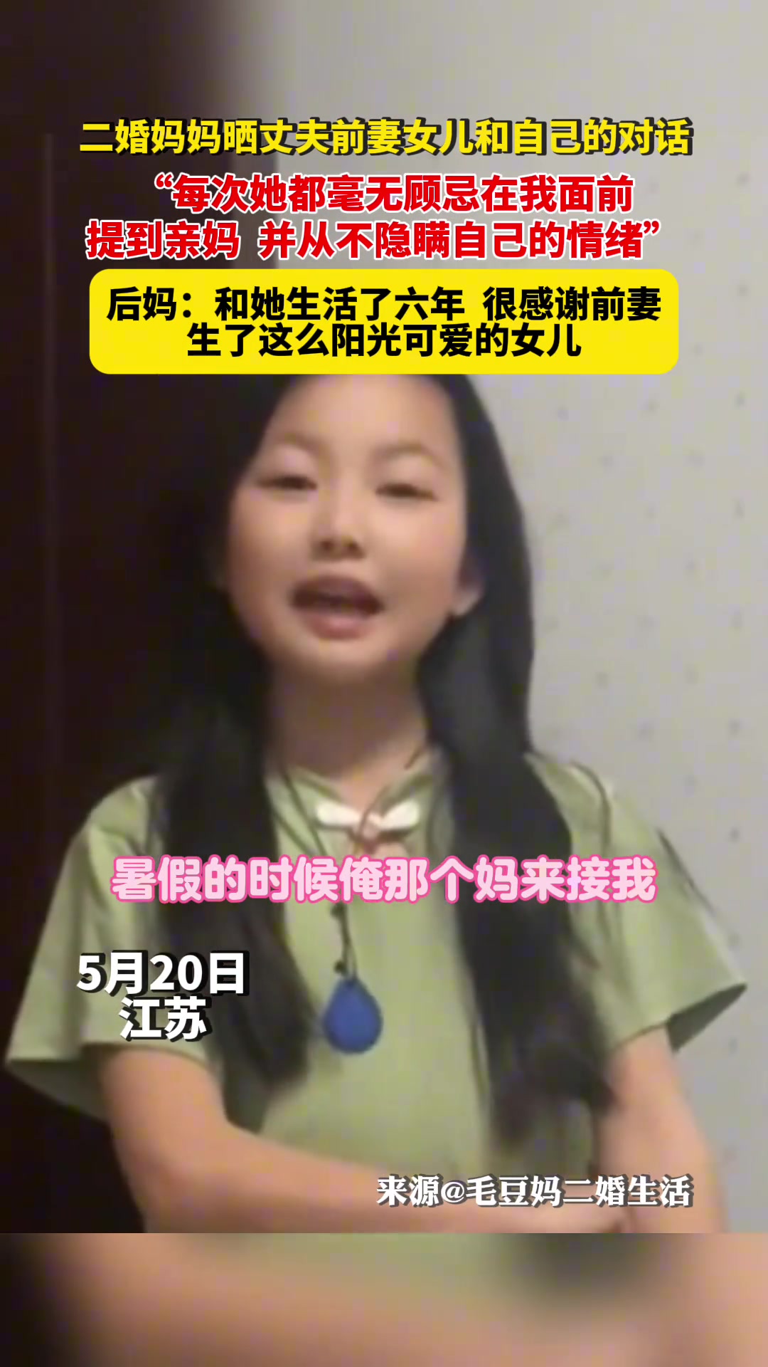 二婚妈妈 晒丈夫前妻女儿和自己对话...