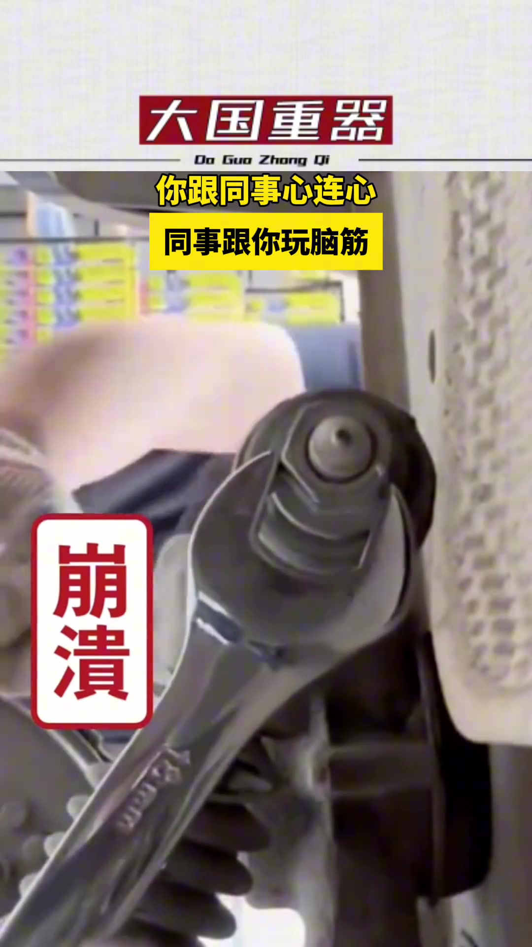 师傅跟你心连心，你跟师傅玩脑筋