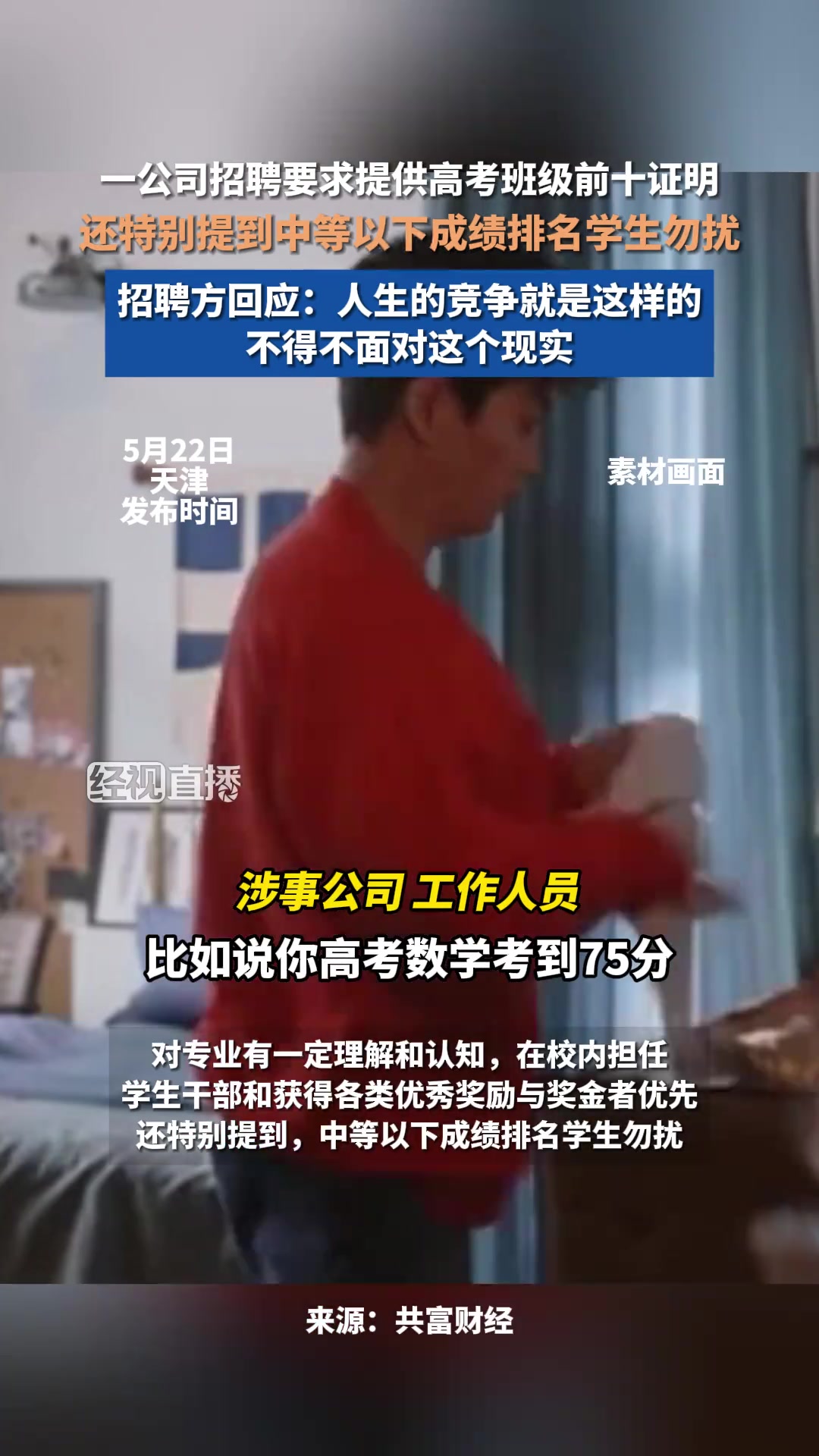 什么公司？招聘时要求高考班级排名前10证明！