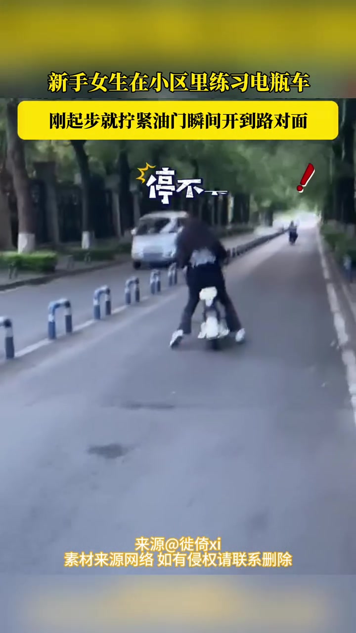 新手女生在小区里练习电瓶车，瞬间开到路对面