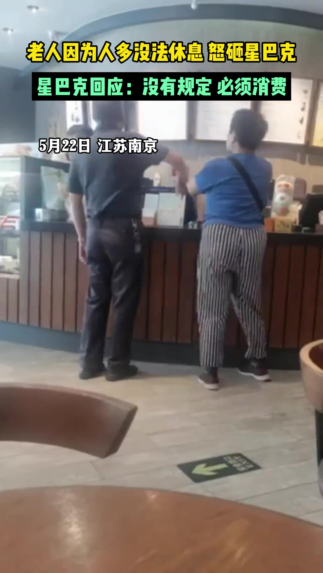 气氛组太敬业？老人因人多没法休 息怒砸星巴克