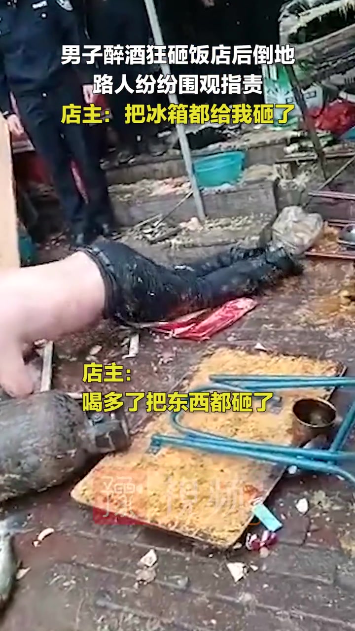 无语！50多岁男子醉酒狂砸饭店 路人纷纷围观指责