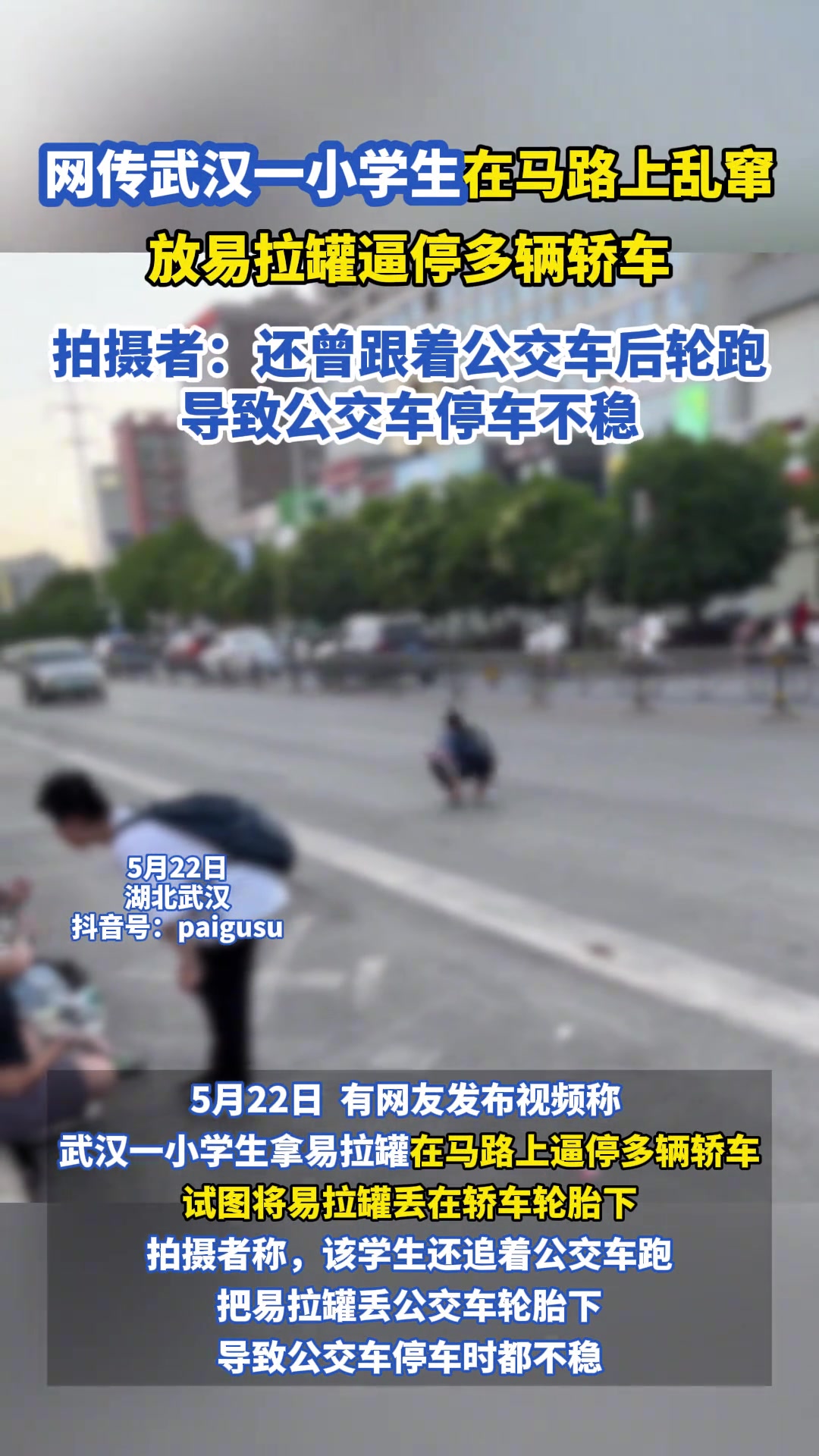 惊！网传一小学生在马路上乱窜 拿易拉罐逼停多辆轿车