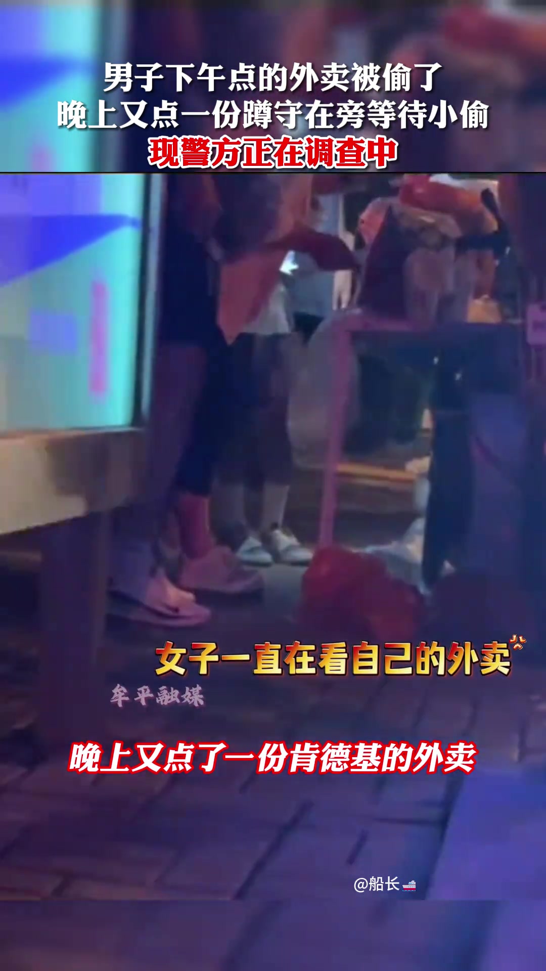 外卖被偷了怎么办？男子守株待兔式抓小偷