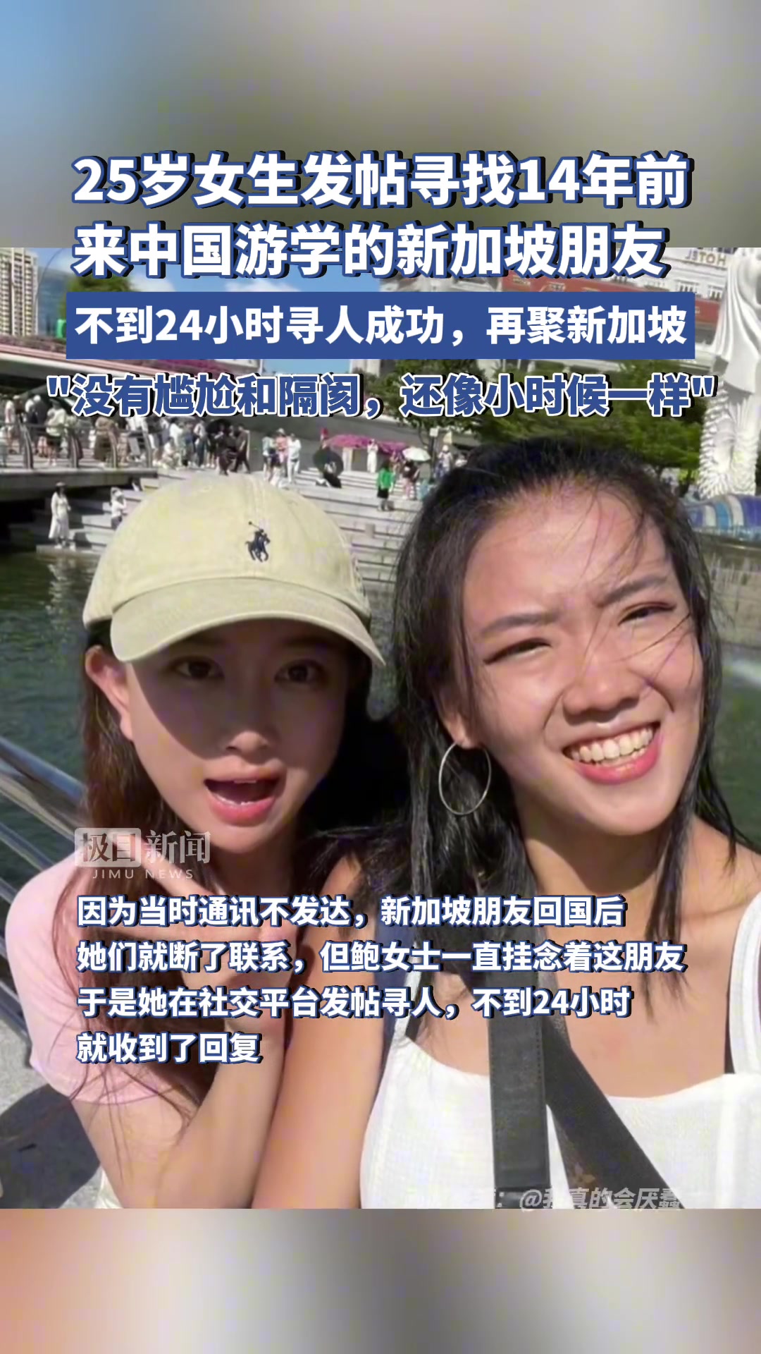 25岁女生发帖寻找14年前来中国游学的新加坡朋友