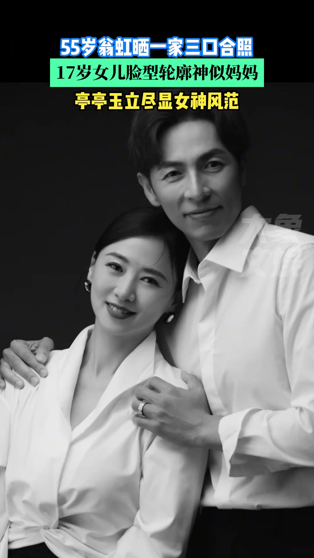55岁翁虹晒一家三口合照，17岁女儿脸型轮廓神似妈妈