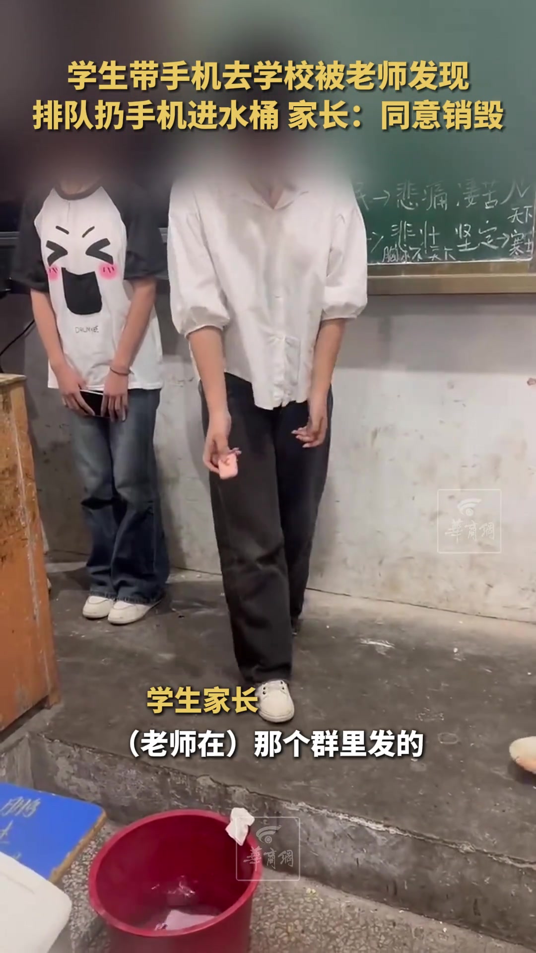 学生带手机去学校被老师发现,排队将手机扔进水桶