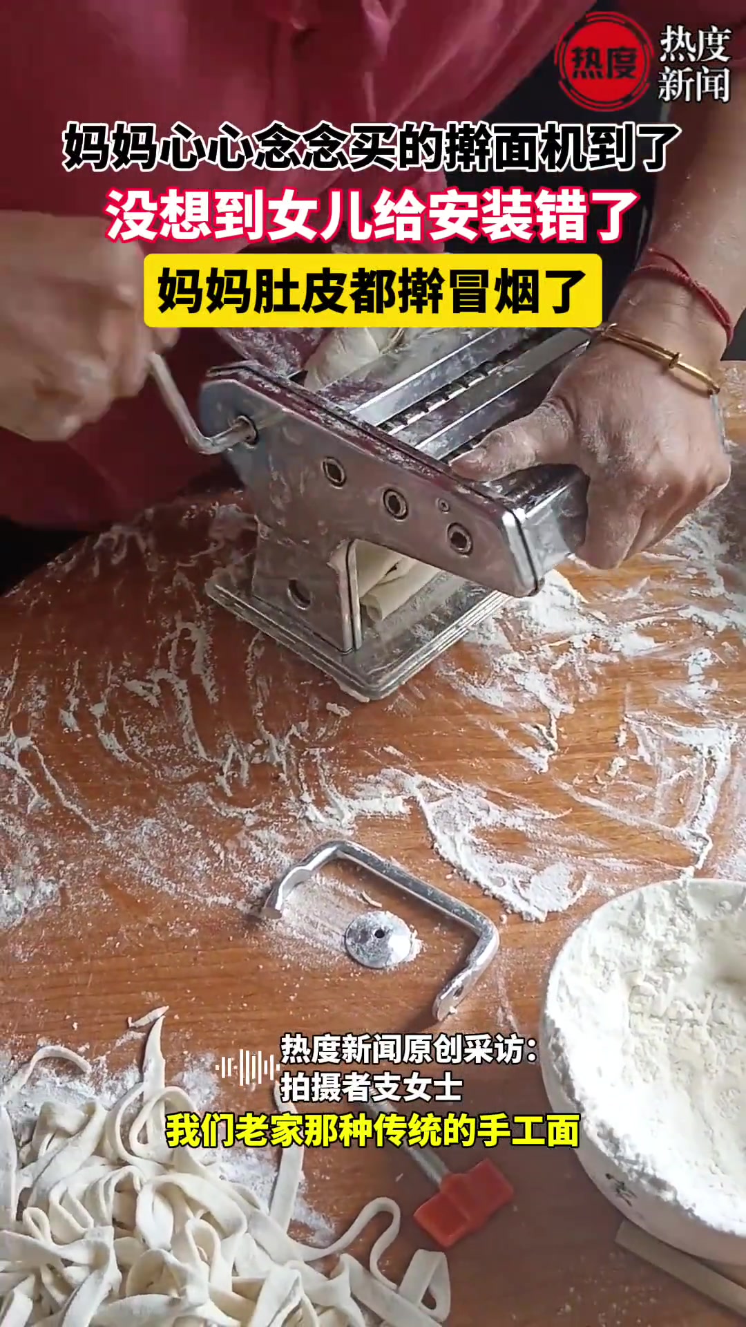 妈妈买的擀面机到了结果安装错了 妈妈肚皮都擀冒烟了
