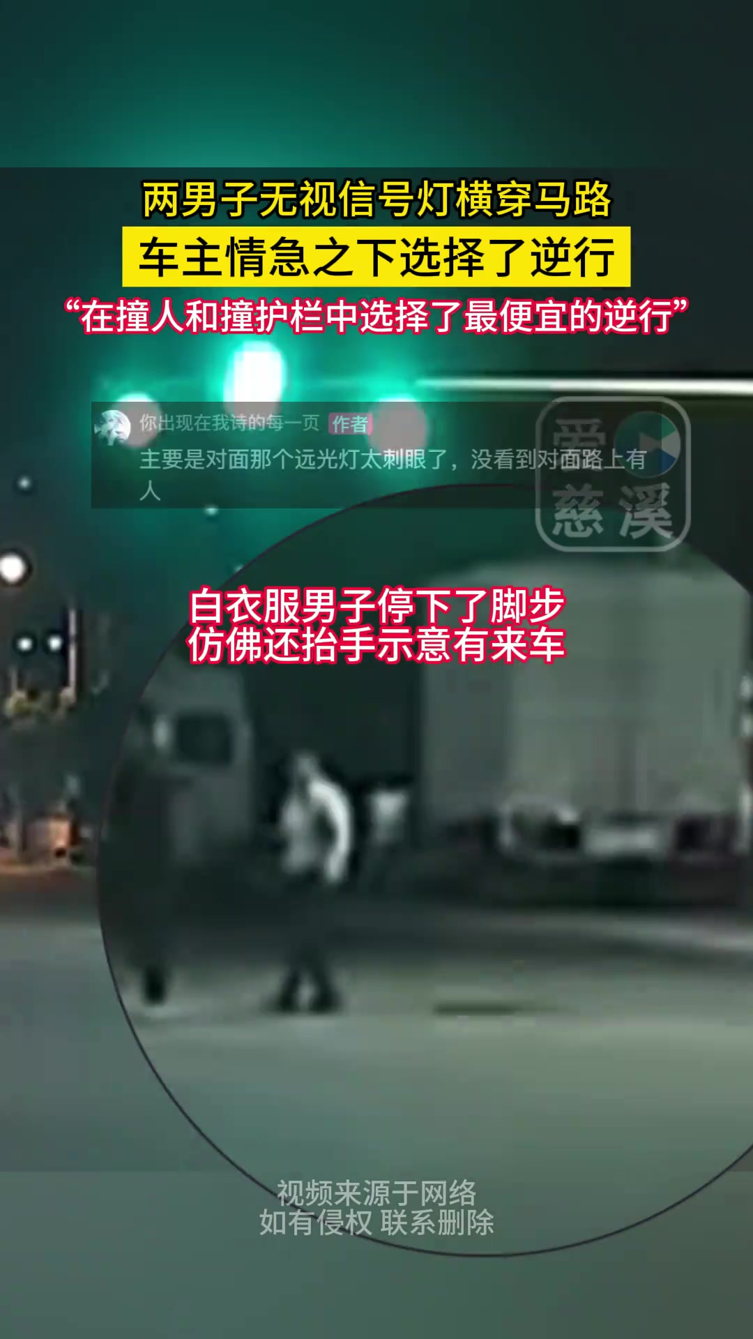 两男子无视信号灯横穿马路，车主情急之下选择了逆行！