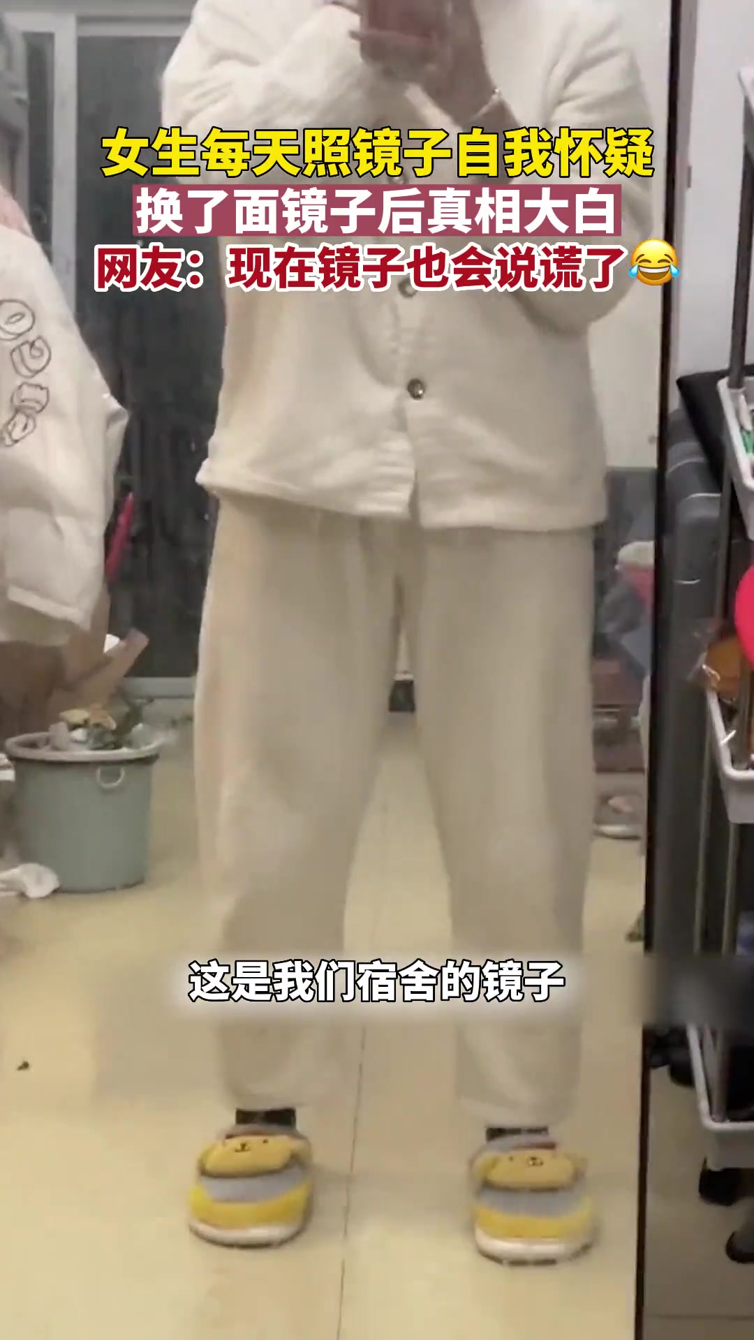 女生每天照镜子自我怀疑 直到换了面镜子才真相大白