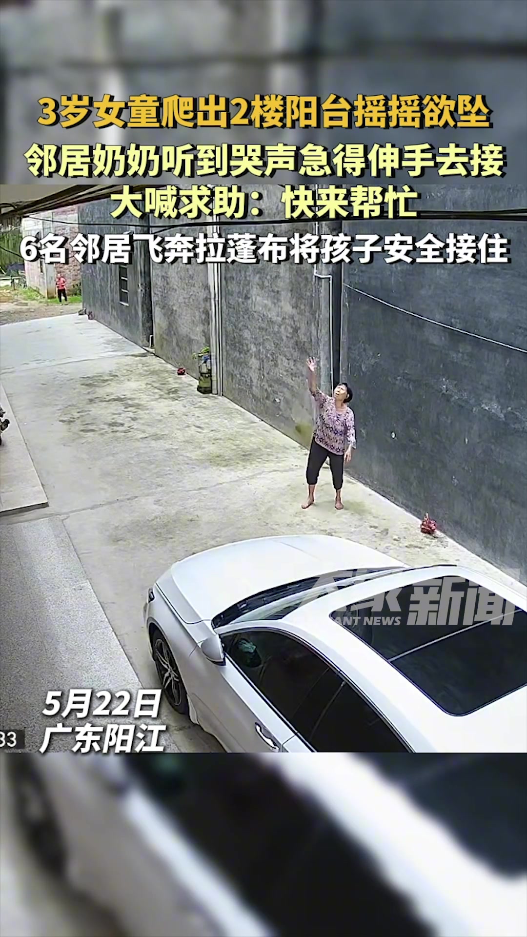 女童爬出阳台摇摇欲坠，邻居们飞奔拉蓬布将其接住！