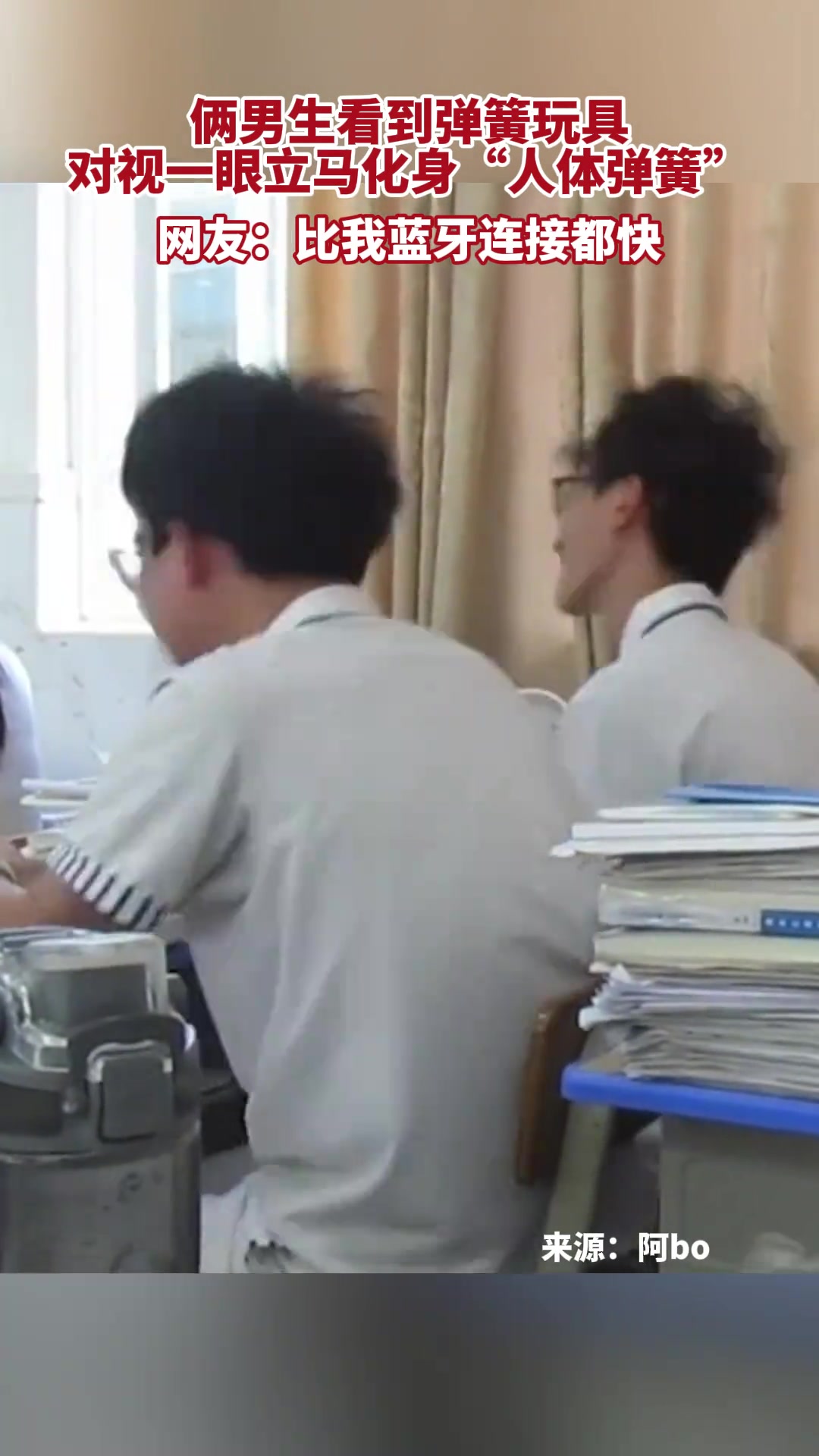 俩男生看到弹簧玩具 对视一眼立马化身“人体弹簧”