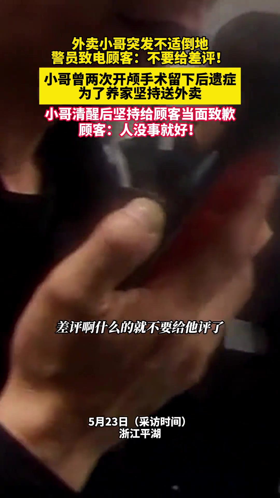这个故事里都是温暖的人 外卖小哥突发不适倒地......