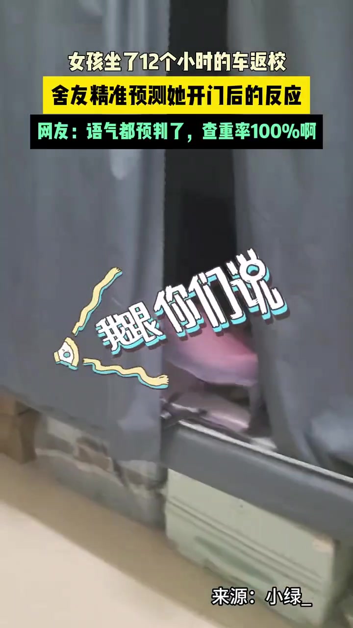 这舍友也太亲了吧，都预判了！