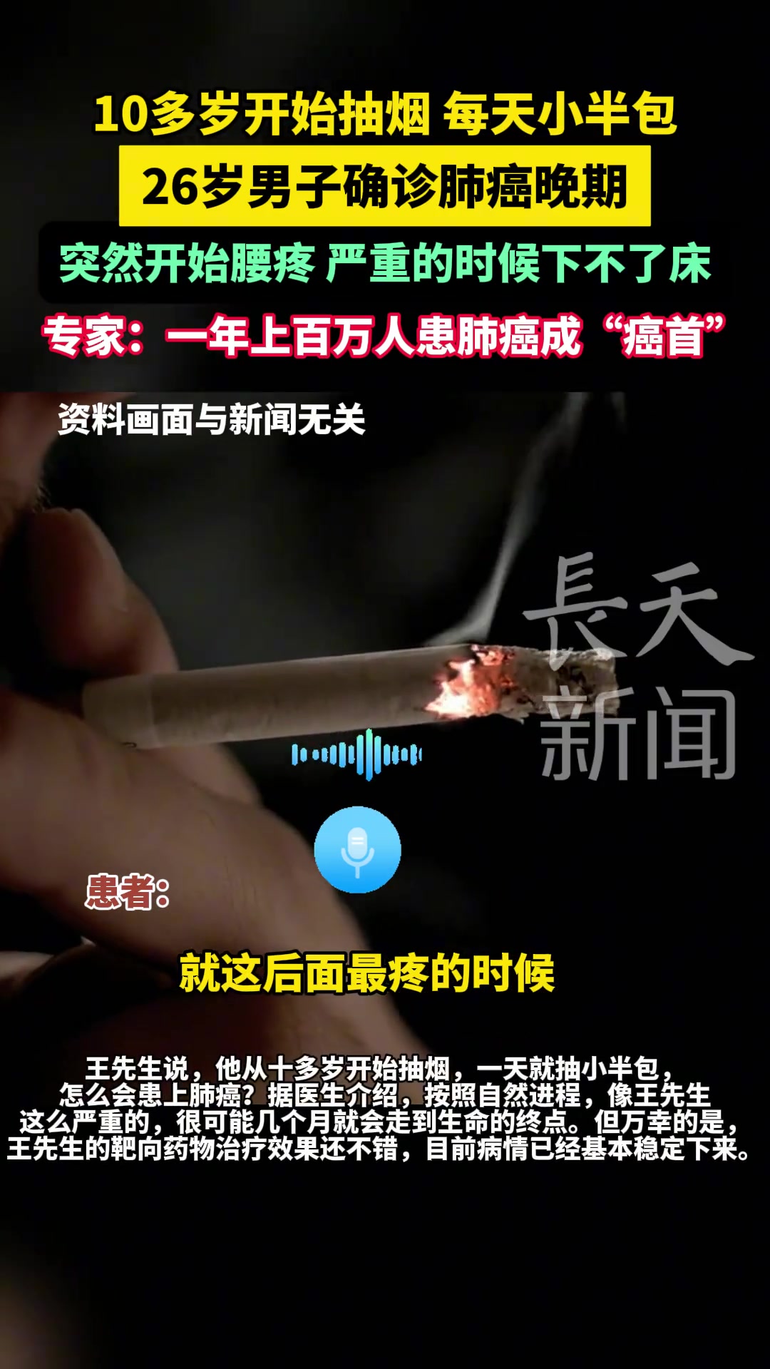小伙10多岁开始抽烟，26岁确诊肺癌晚期！！