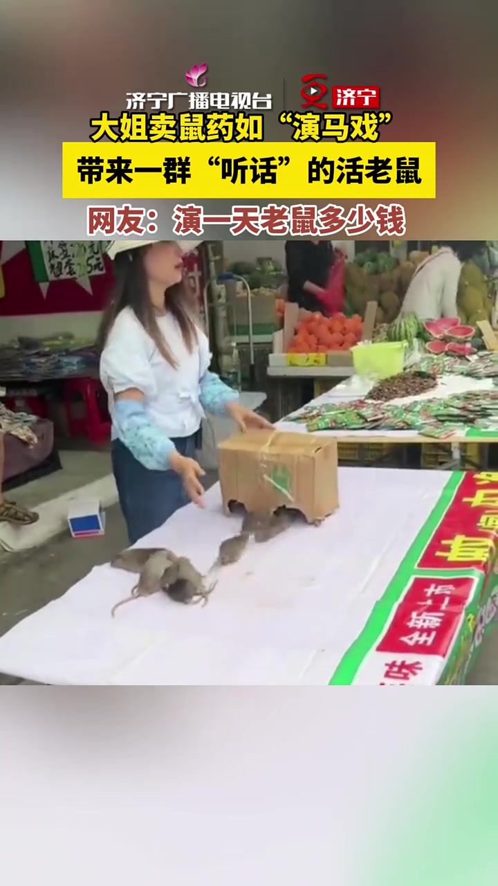 她是怎么说服老鼠配合演出的！