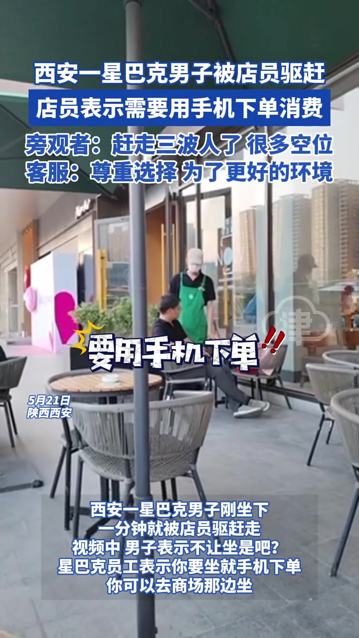 男子被一星巴克店员驱赶！吧友们怎么看？