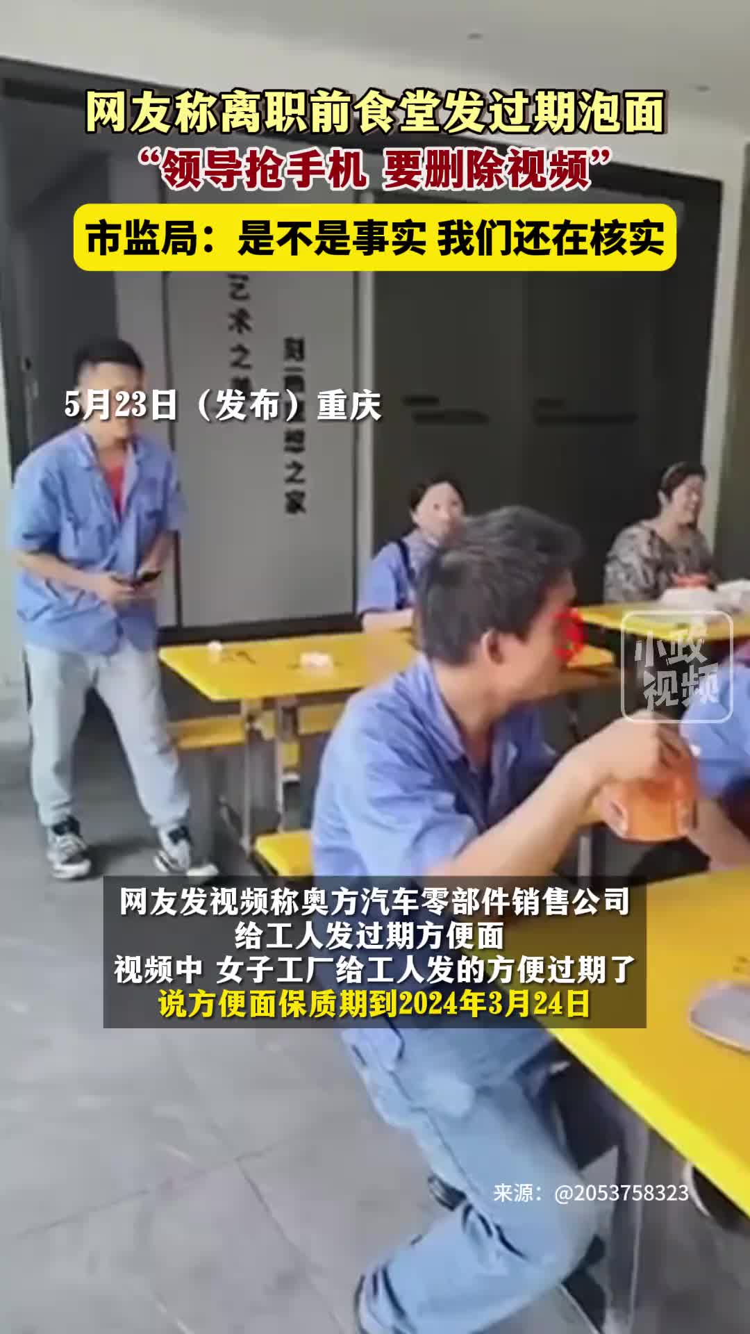 发泡面就算了，还发过期的！