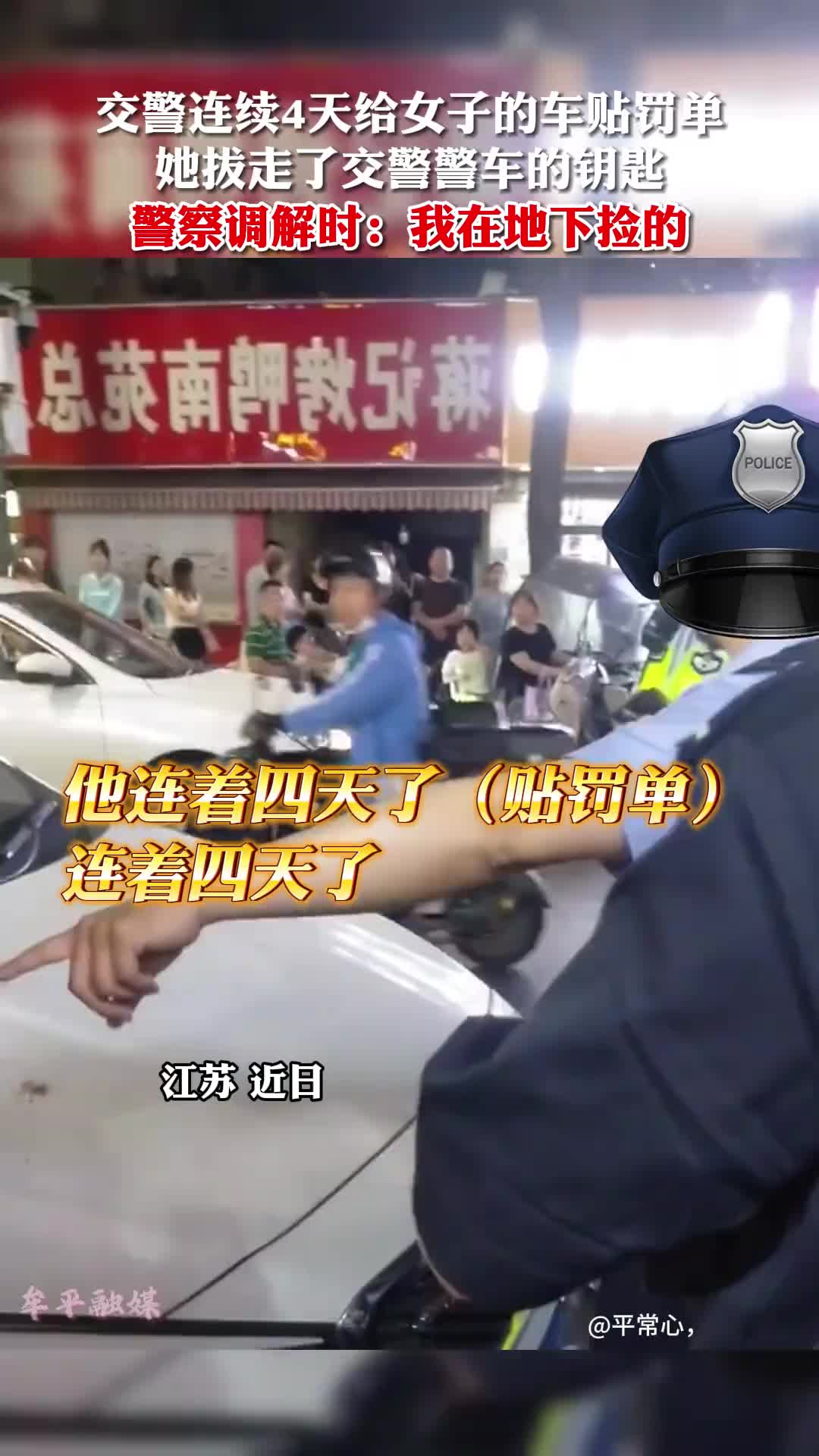 无理取闹！连着四天违停还理直气壮的