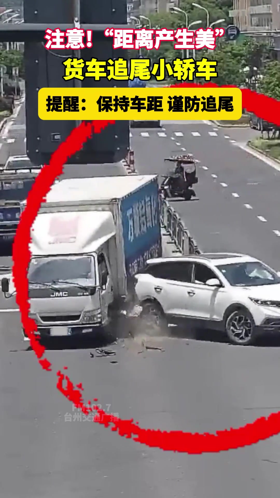 距离产生美！货车追尾小轿车 不过最讨厌前车突然刹车