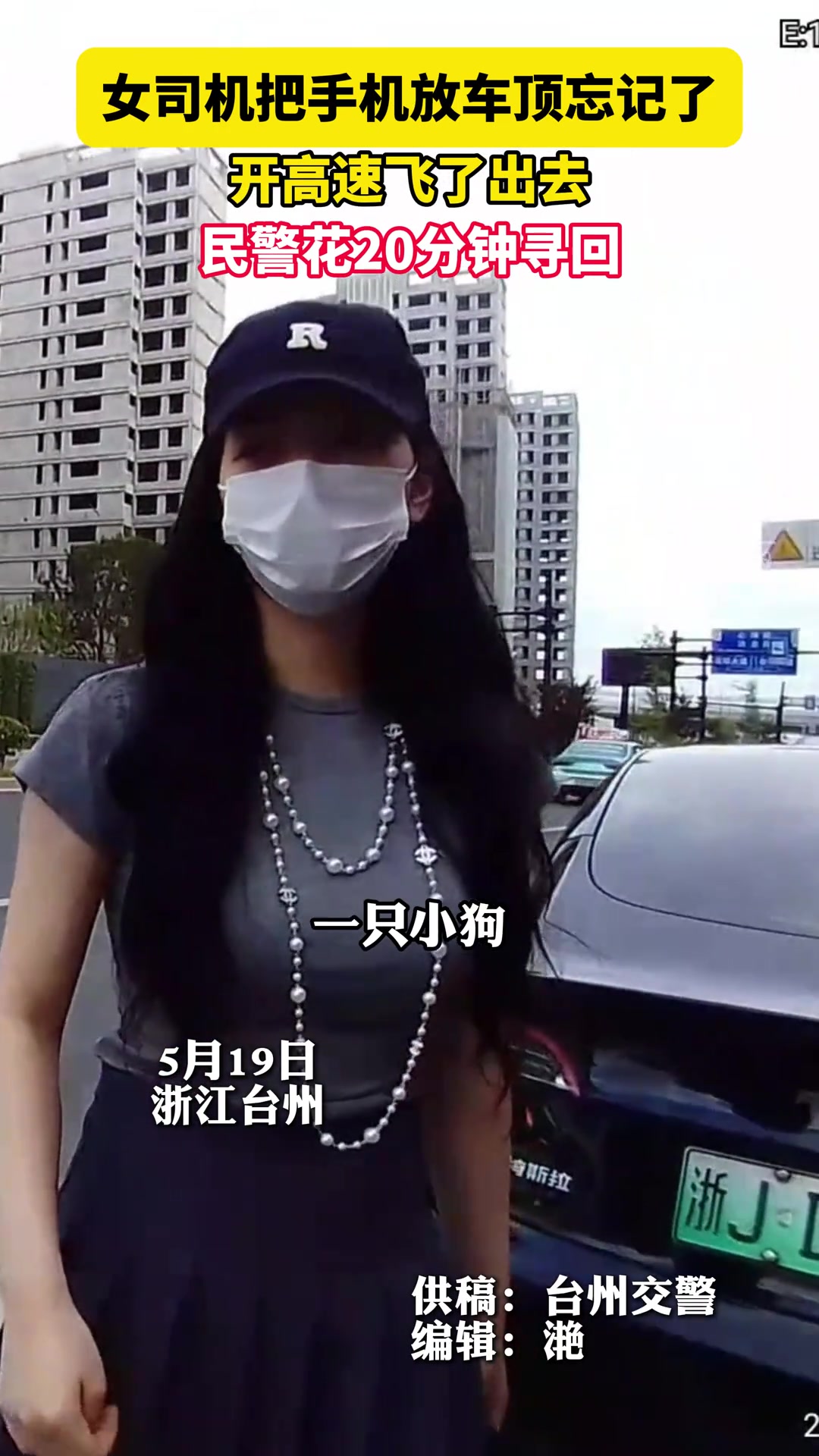 车顶上还放着手机，女司机就上了高速！