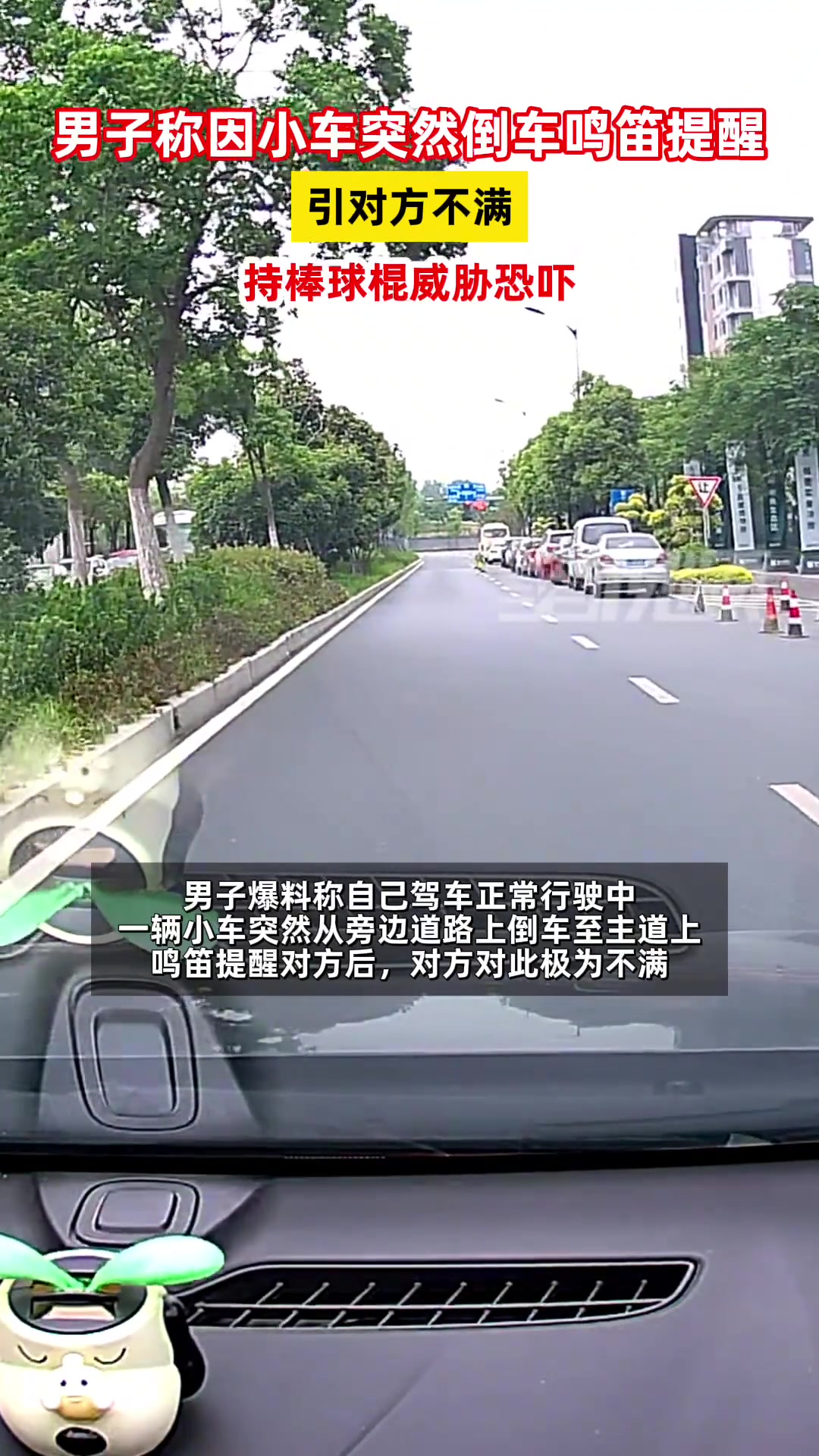 男子称因小车突然倒车鸣笛提醒引对方不满 他们竟…
