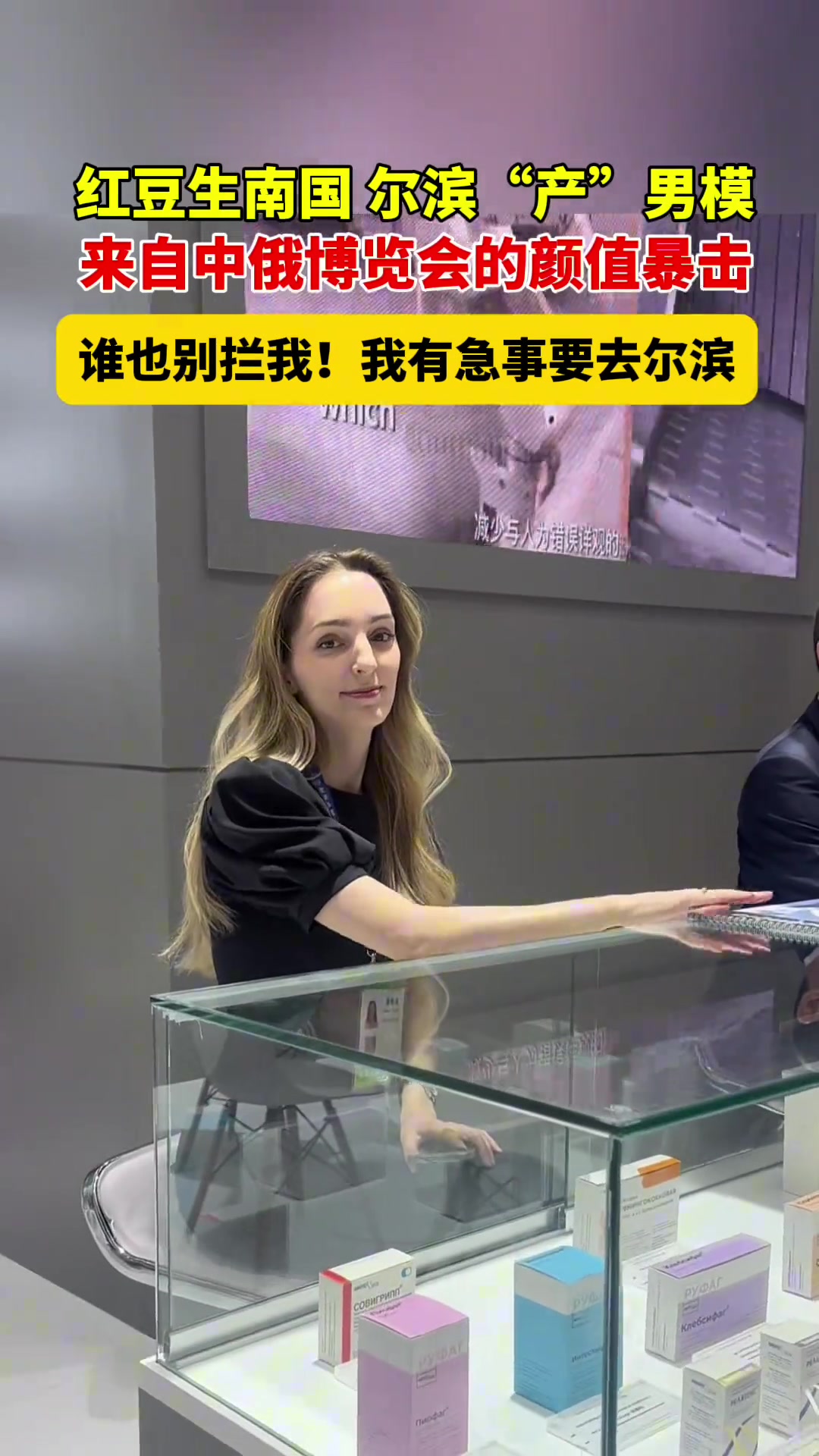 来自中俄博览会的颜值暴击，哈尔滨“产”男模