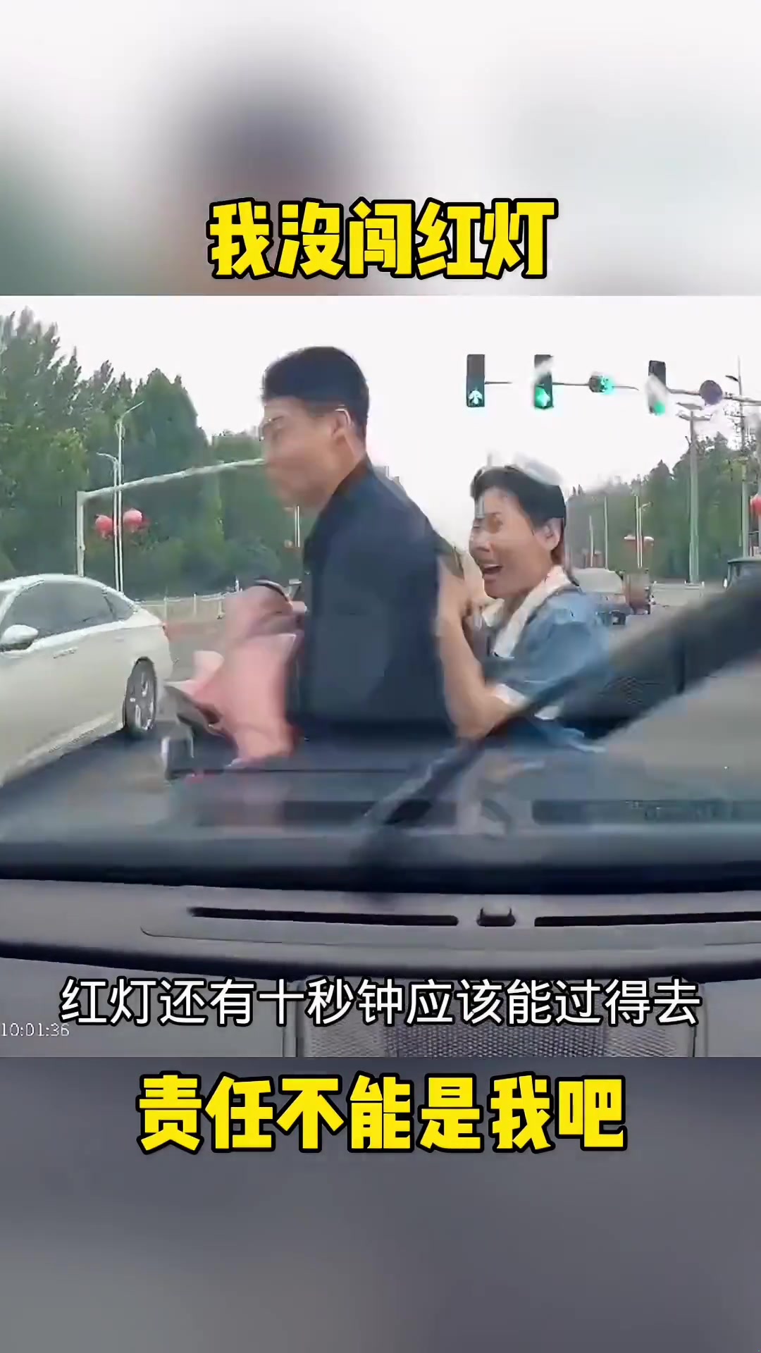 司机没闯红灯！这责任是谁的呢？