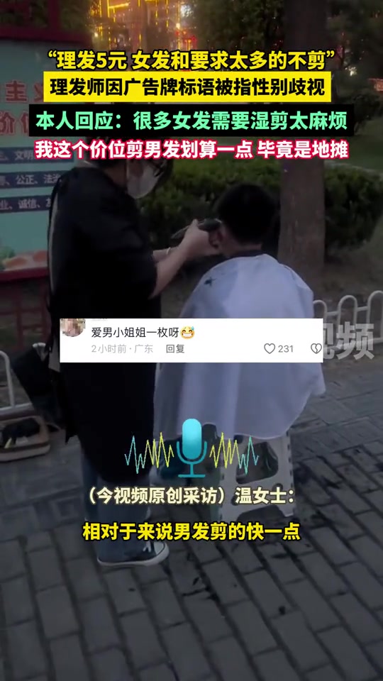 理发只要五元？！但女的和要求多的不剪？！