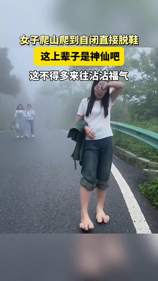 赤脚大仙？这什么原因导致的呢？