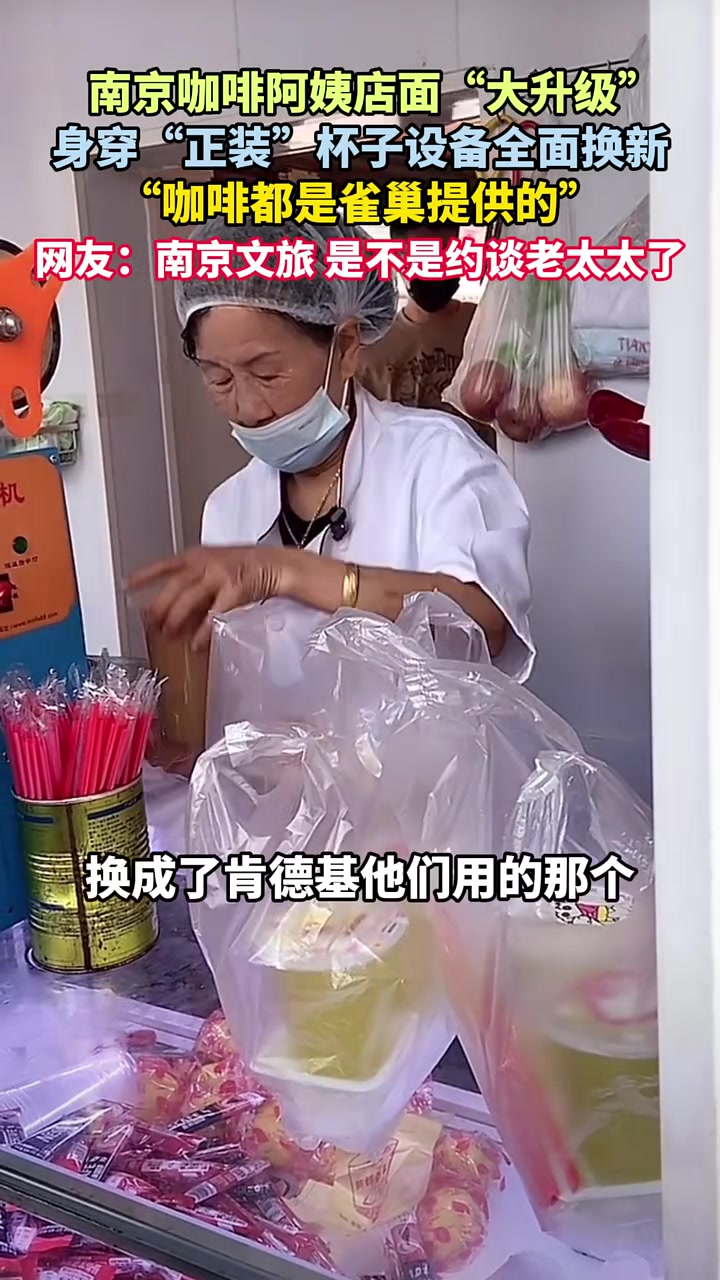 南京咖啡阿姨店面“大升级”身穿正装杯子设备全面换新