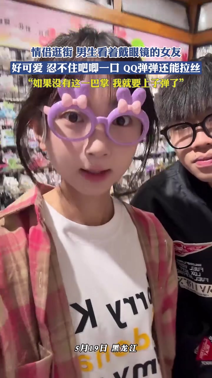 QQ弹弹还能拉丝？？现在小情侣都这样玩？？