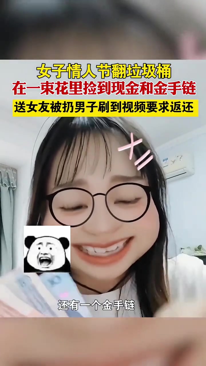 女子情人节翻垃圾桶，在一束花里捡到现金和金手链！