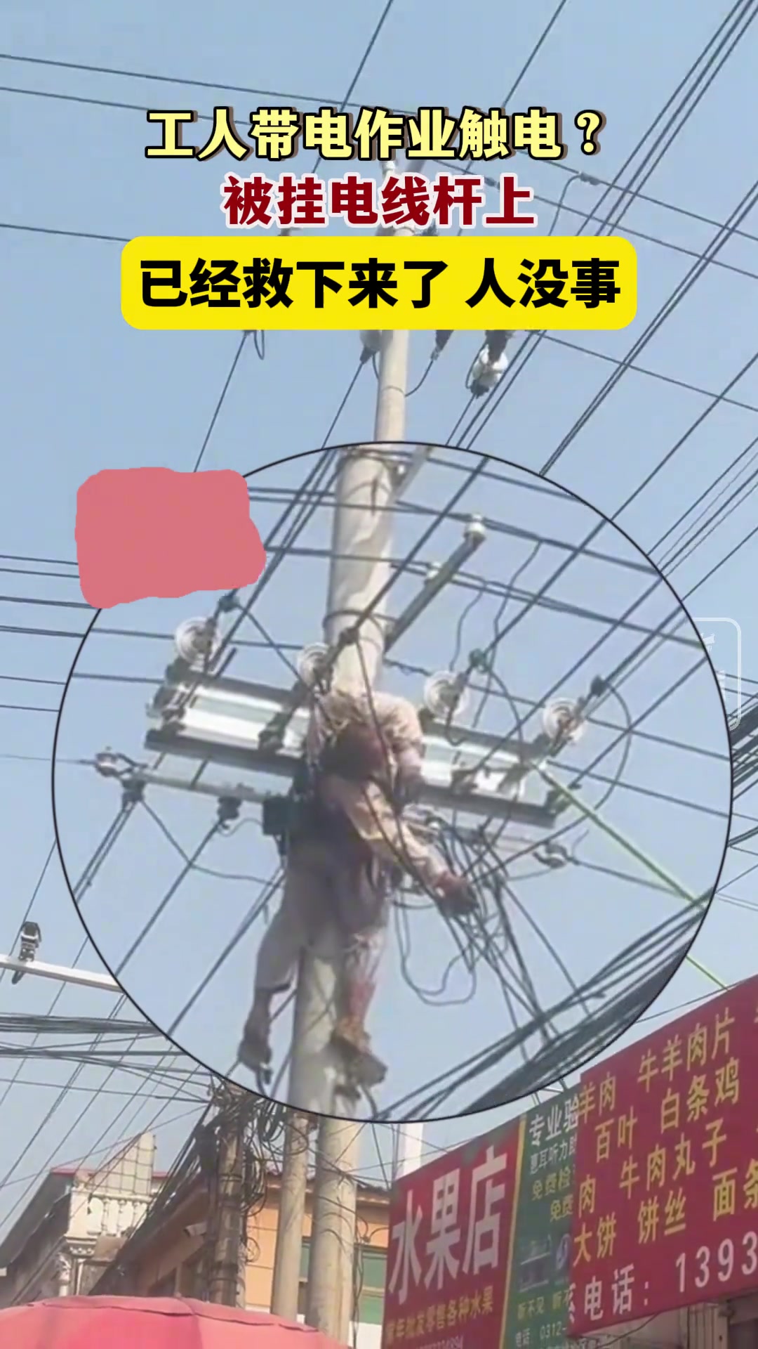 惊险！工人因中暑被挂电线杆上 不过幸好不是触电…