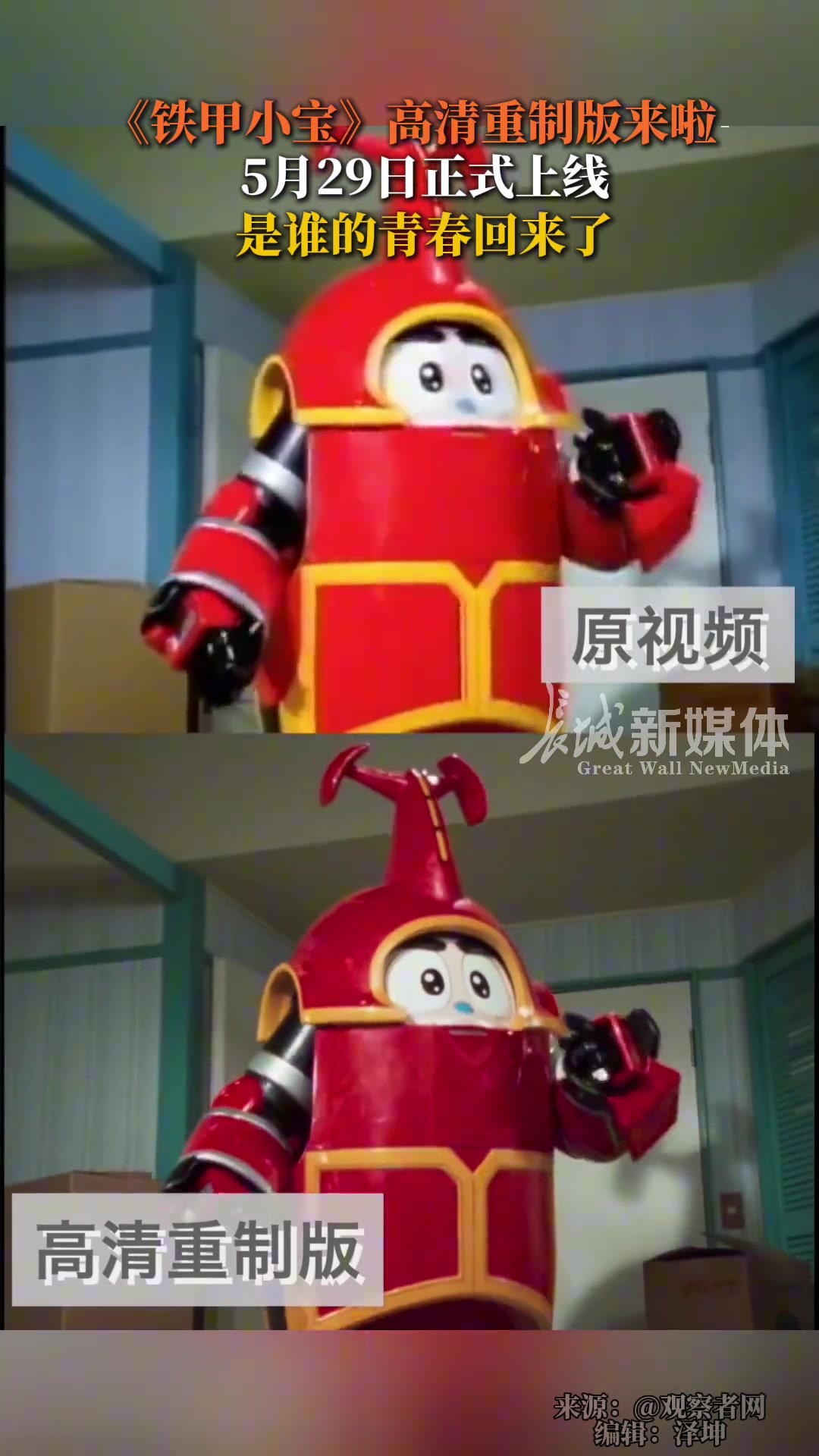 铁甲小宝高清重制版来啦，这是谁的童年