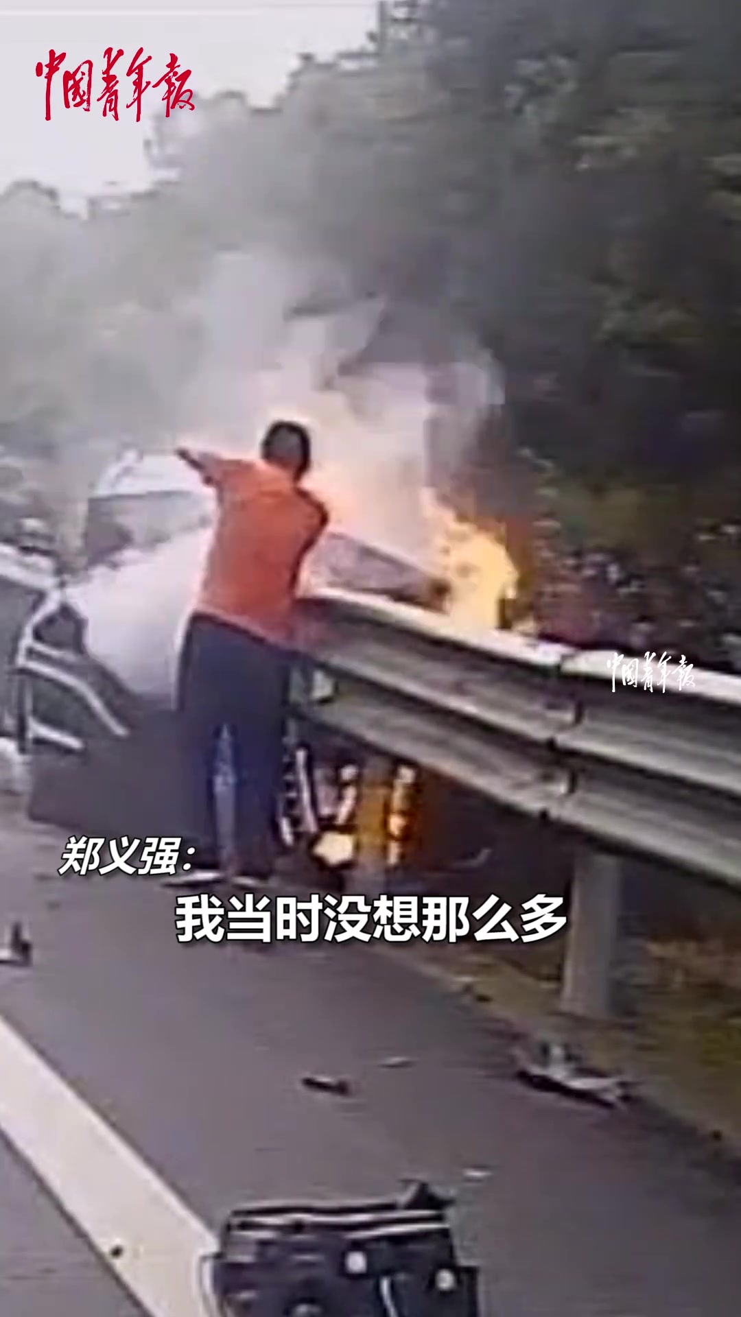 越野车撞上路边护栏后起火，司机被困，他们挺身而