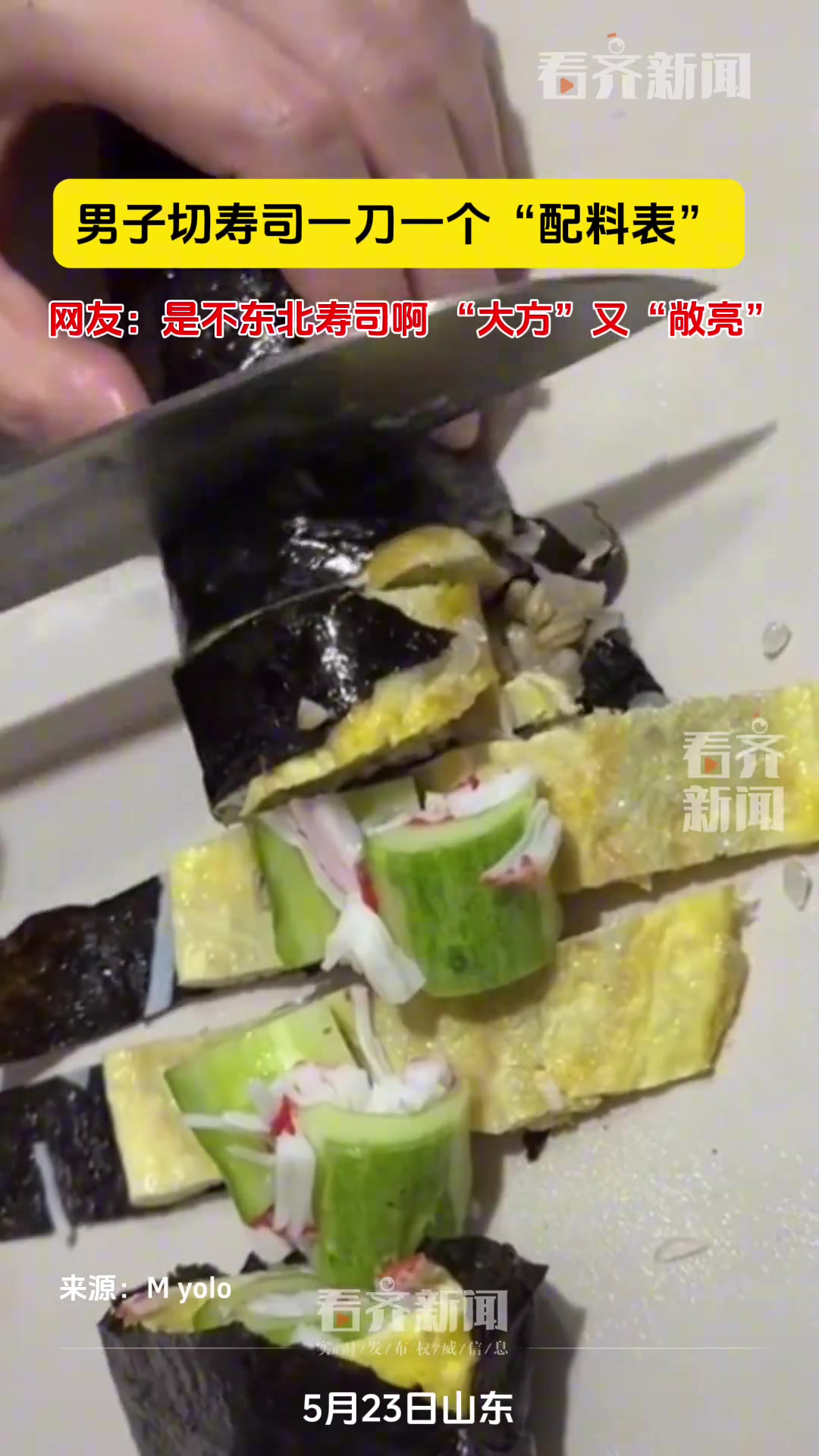 男子切紫菜卷，“配料表” 一五一十展现在眼前~