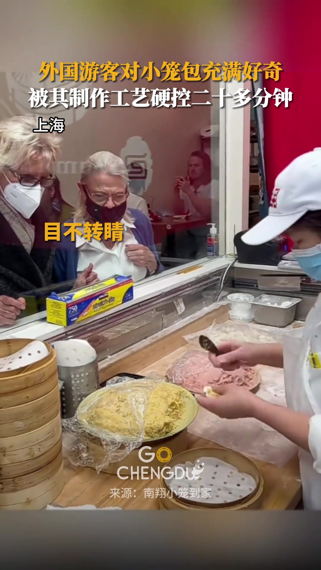 外国游客对小笼包充满好奇，被制作工艺硬控二十多分钟