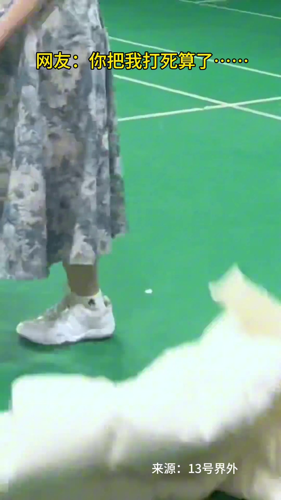 衣服一脱，球拍一拿就不是我自己了