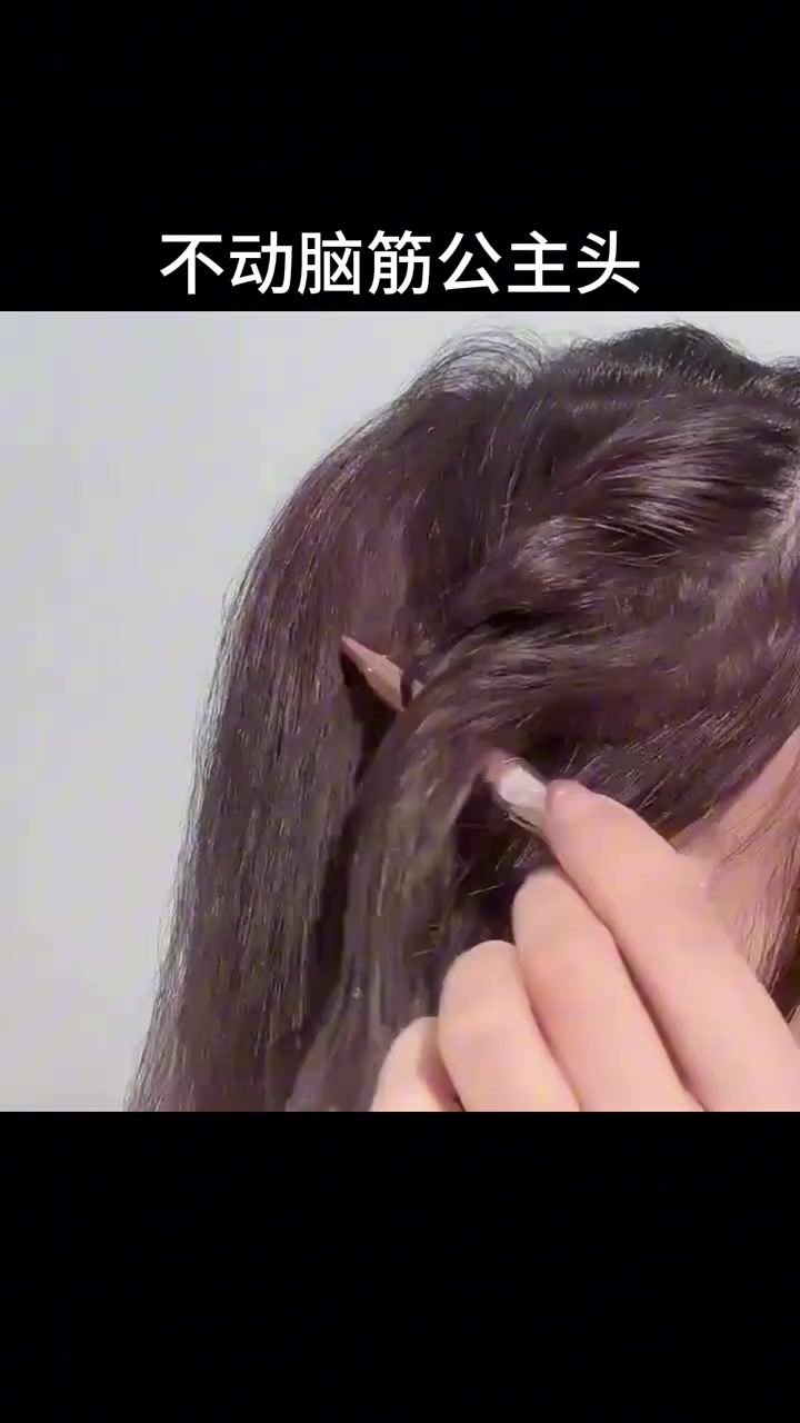 只需要一根笔，就能做出非常好看的公主头发型