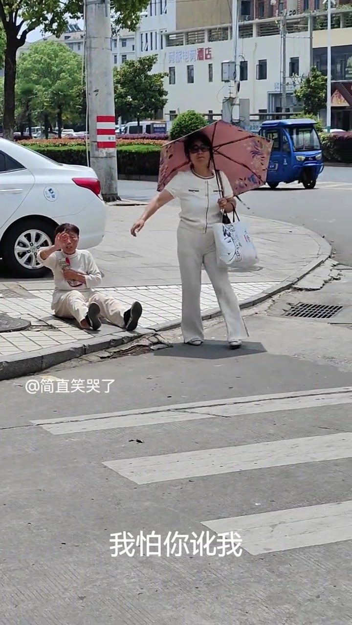 自己打伞让路人来扶？