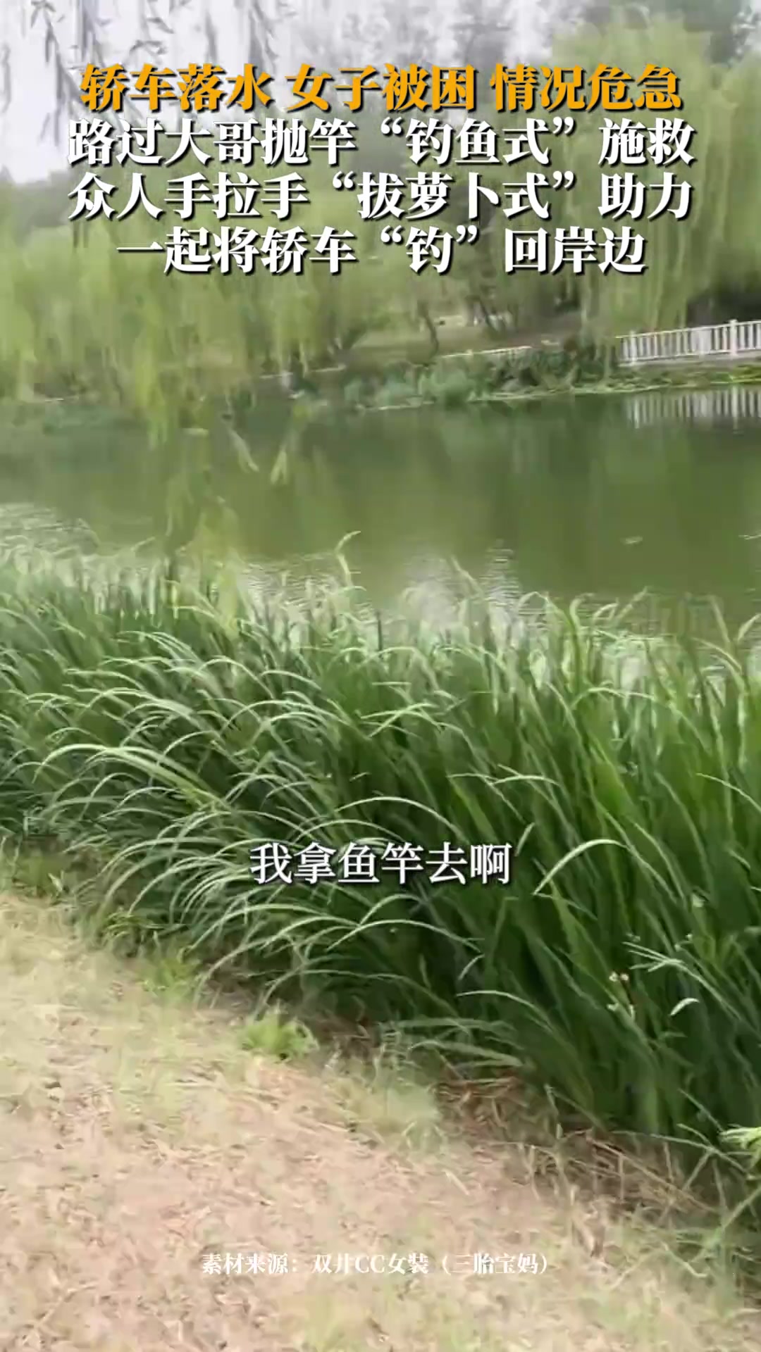 轿车落水司机被困，路人及时出手连人带车“钓”回岸边
