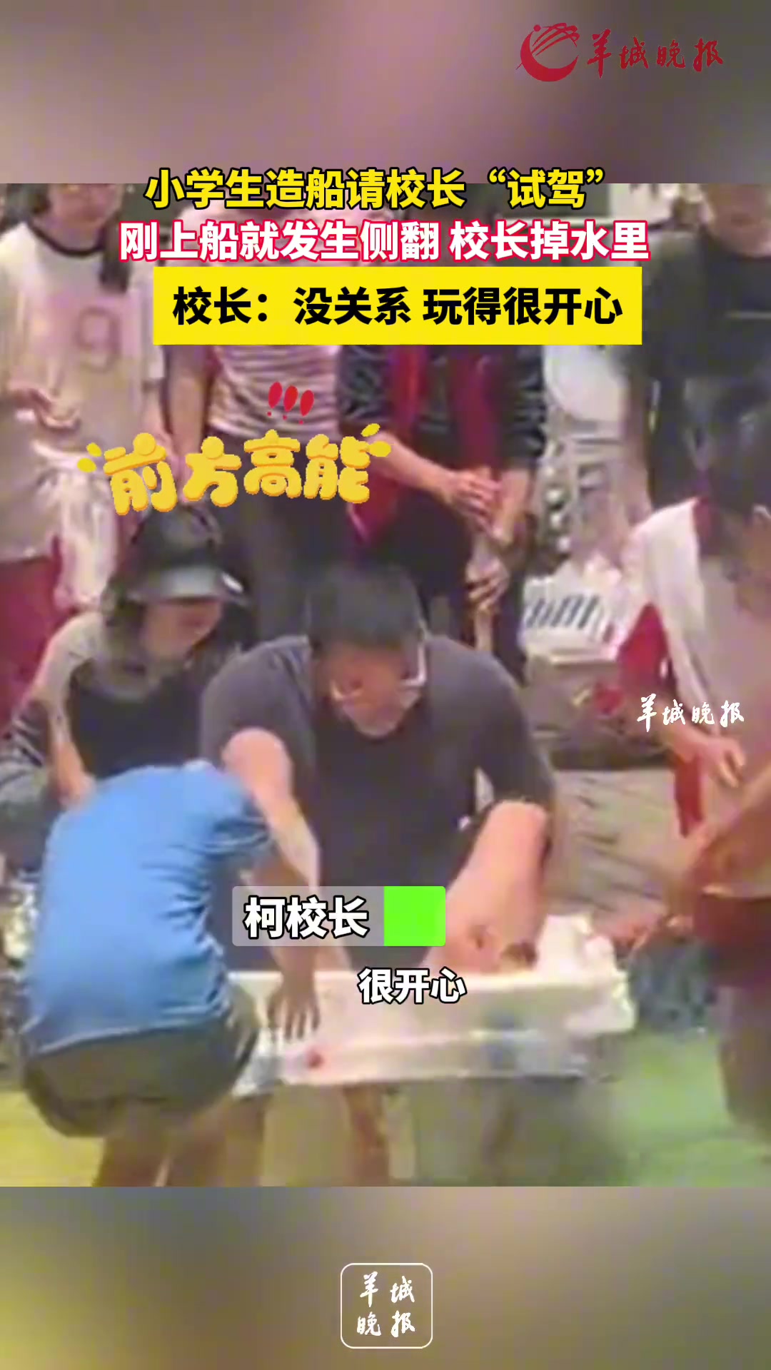 小学生造船请校长“试驾” ，刚上船就发生侧翻