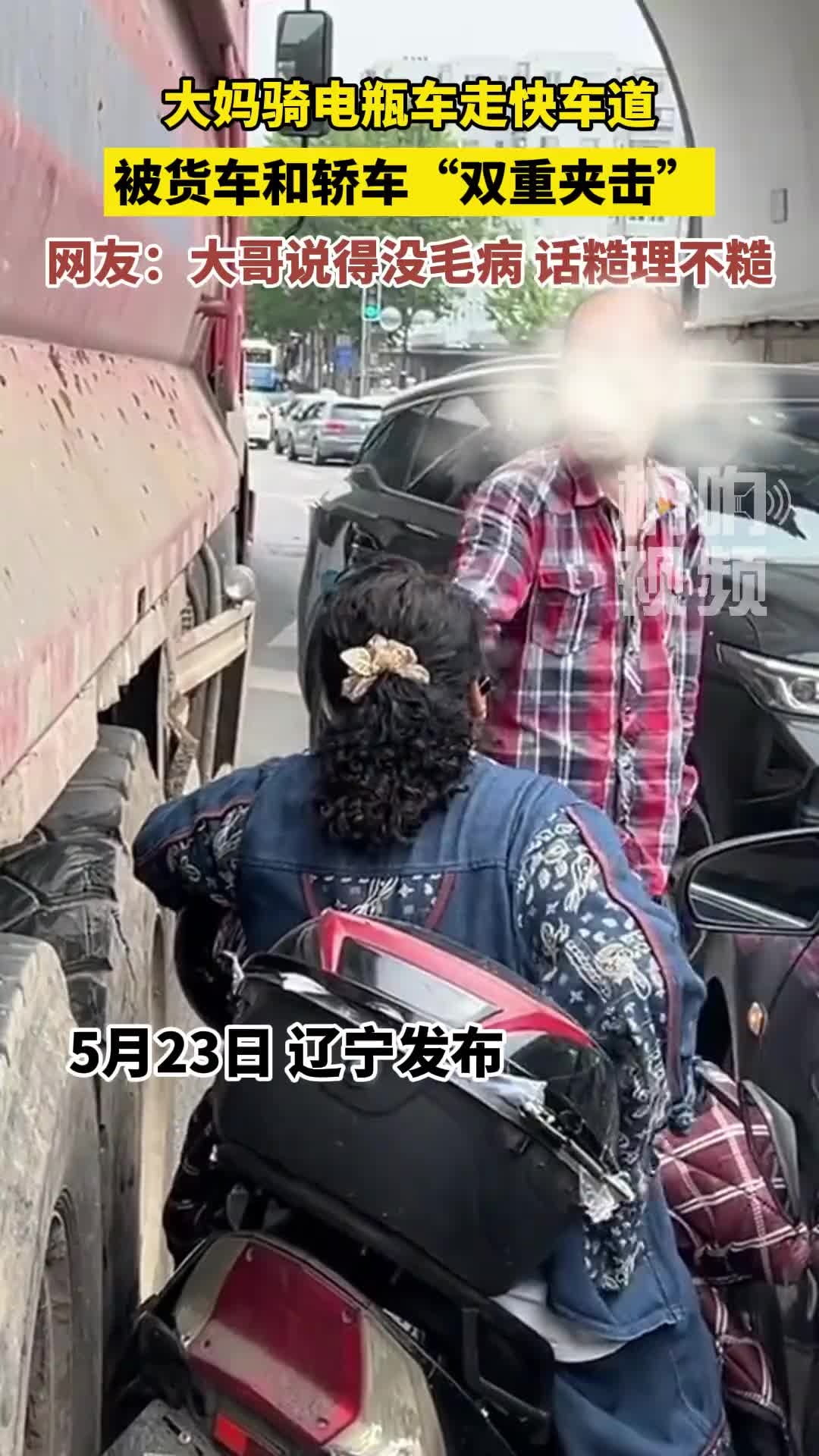 大妈骑电瓶车走快车道，被货车和轿车“双重夹击”