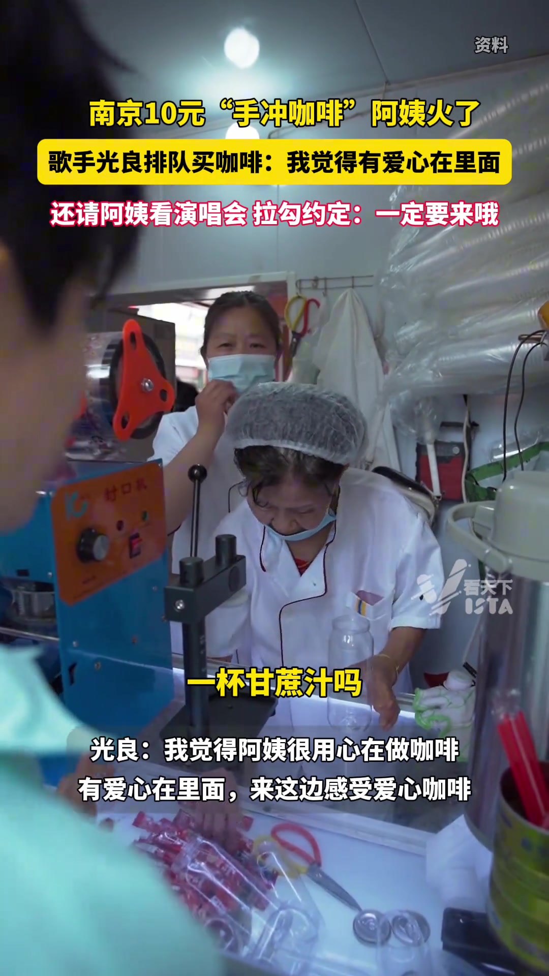 光良排队买南京阿姨10元“手冲咖啡”，还请她看演唱会
