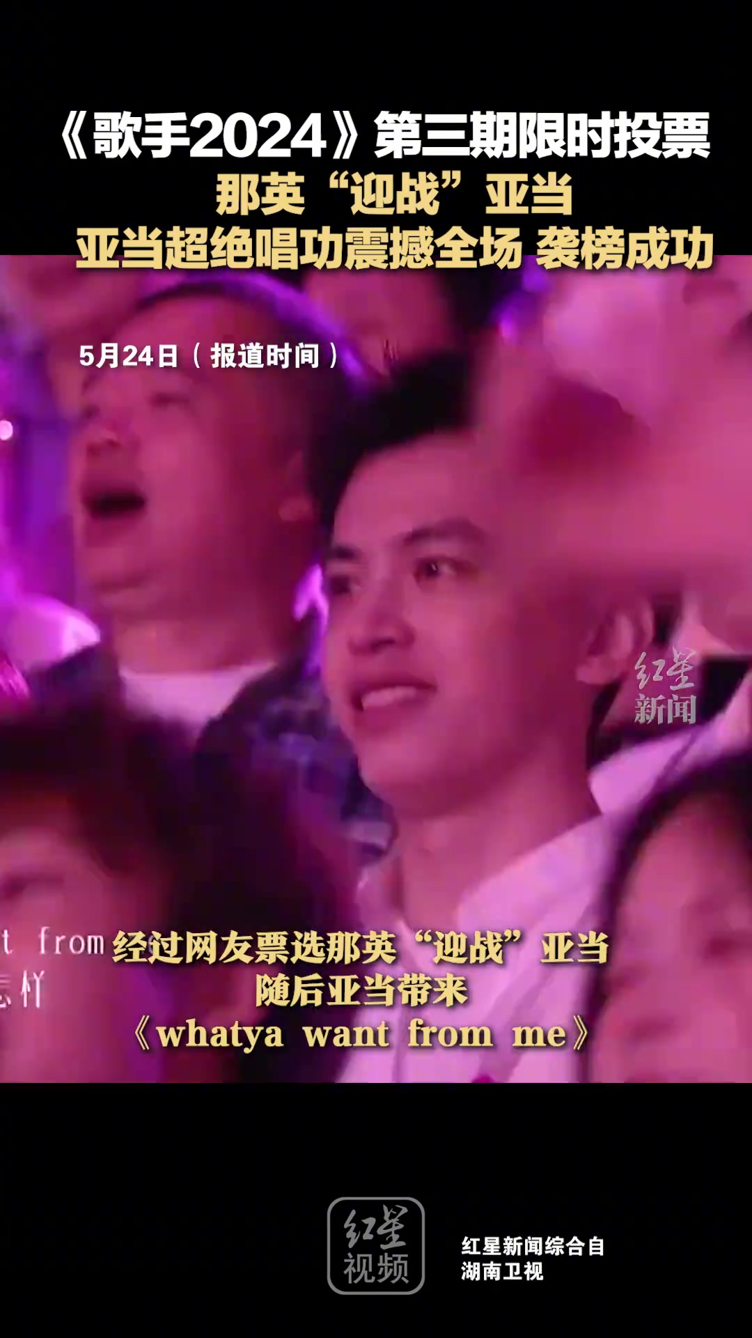 亚当这一嗓子吼出来，那英有没有瑟瑟发抖？