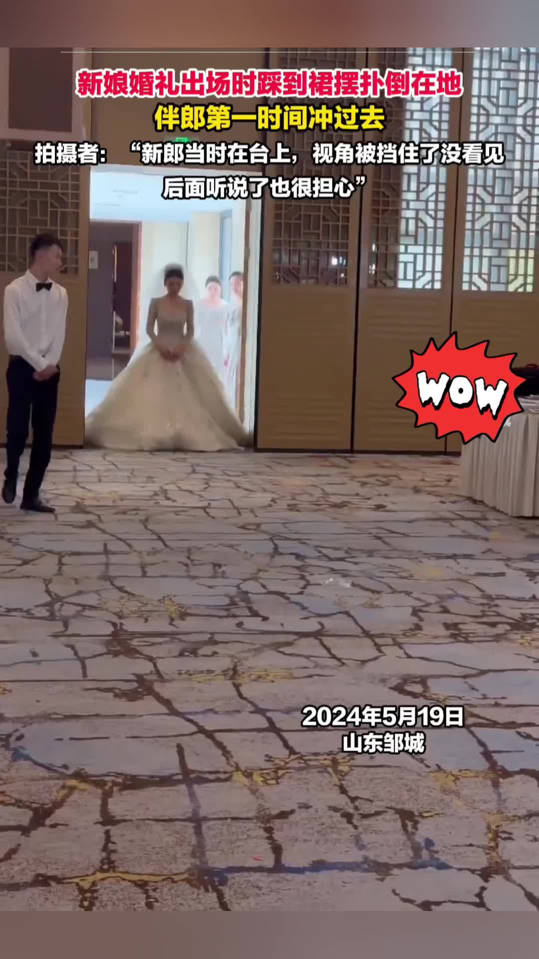 新娘滑倒，白头偕老，新娘站起，来年有喜！